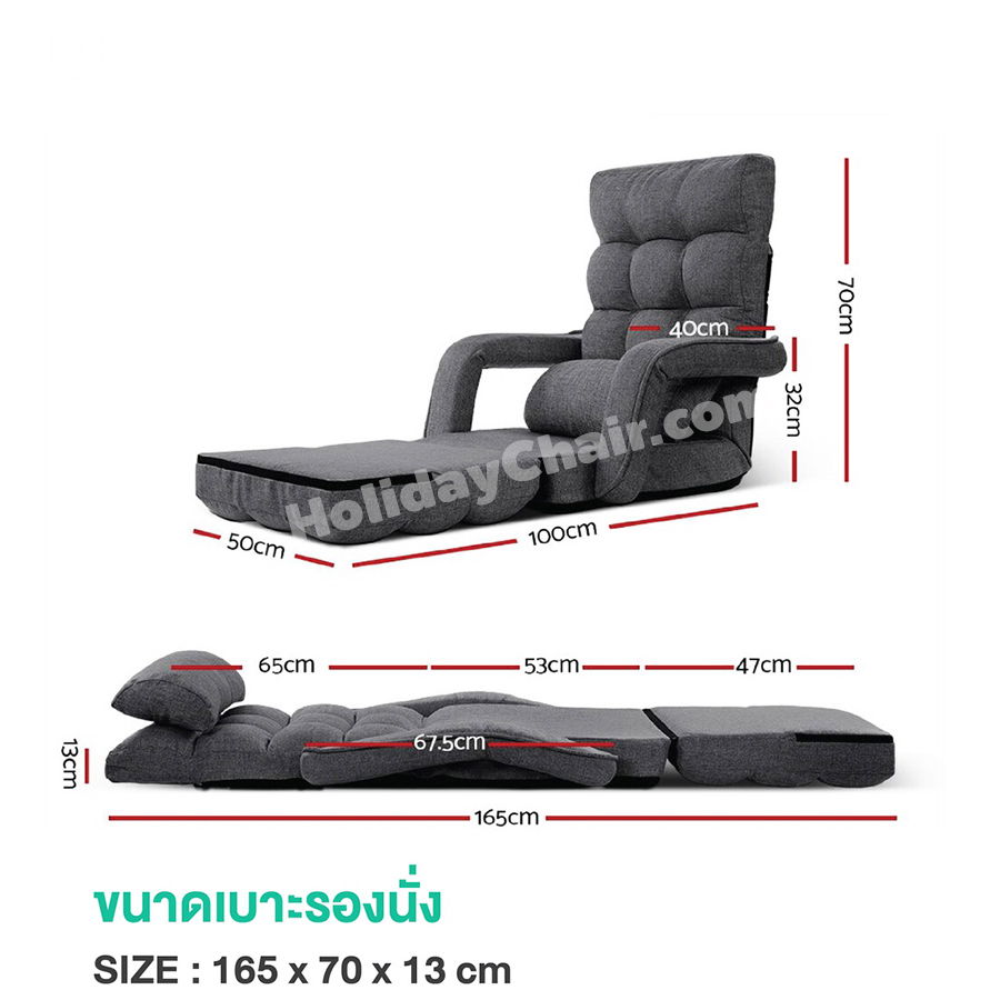 โซฟาญี่ปุ่น มีที่วางแขน พร้อมหมอน โซฟาพับ โซฟาเบด เก้าอี้ญี่ปุ่น เก้าอี้นั่งพื้น โซฟาปรับนอน โซฟานั่งพื้น รุ่น HC-056 (สีเทา)
