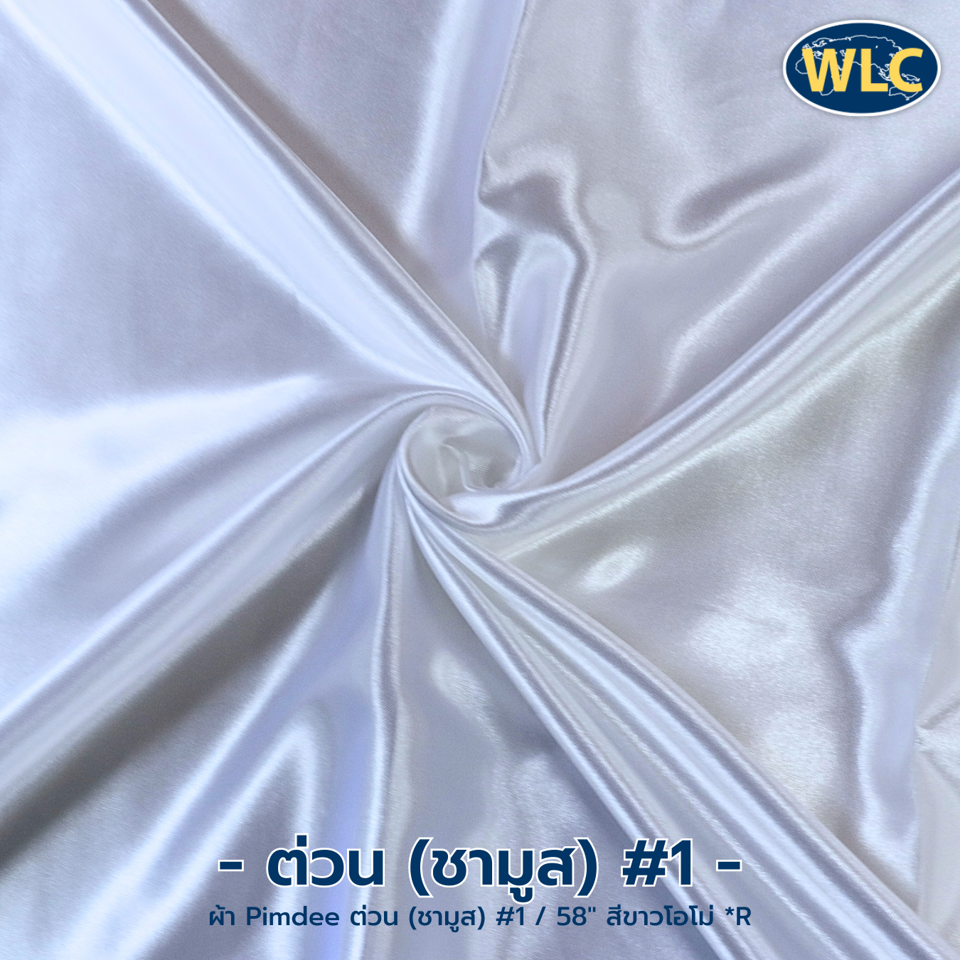 Pimdee ต่วน(ชามูส)*F/หน้ากว้าง 58"