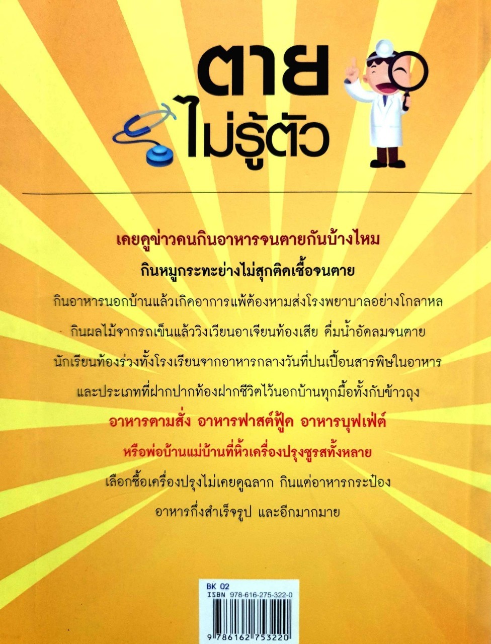 ตายไม่รู้ตัว : วัชรีพร คงวิลาส