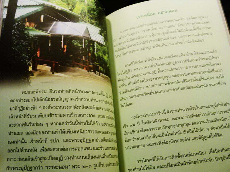 ในการเข้าสู่นิพพานขององค์พระหลวงตามหาบัว ญาณสัมปันโน