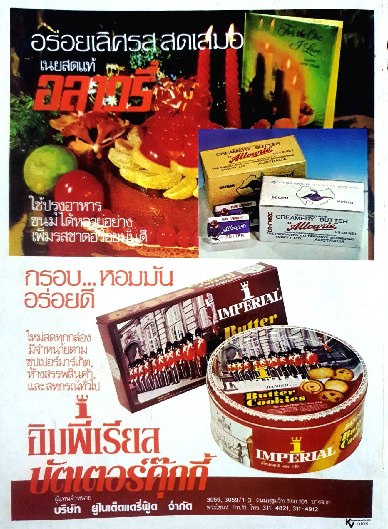 นิตยสาร แม่บ้าน ปีที่ 4 เล่มที่ 49 กุมภาพันธ์ ฉบับปี 2523