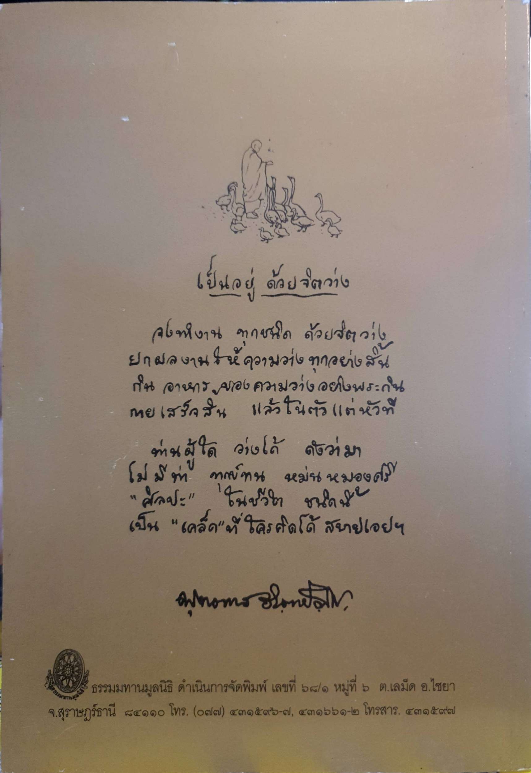 แก่นพุทธศาสน์ พุทธทาสภิกขุ