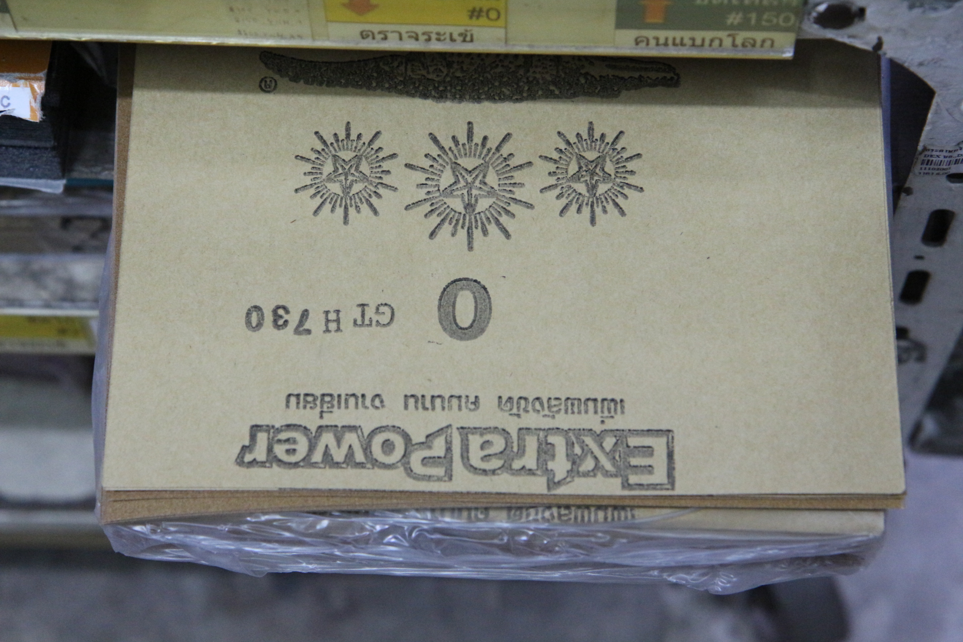 กระดาษทราย/No.0/จระเข้3ดาว