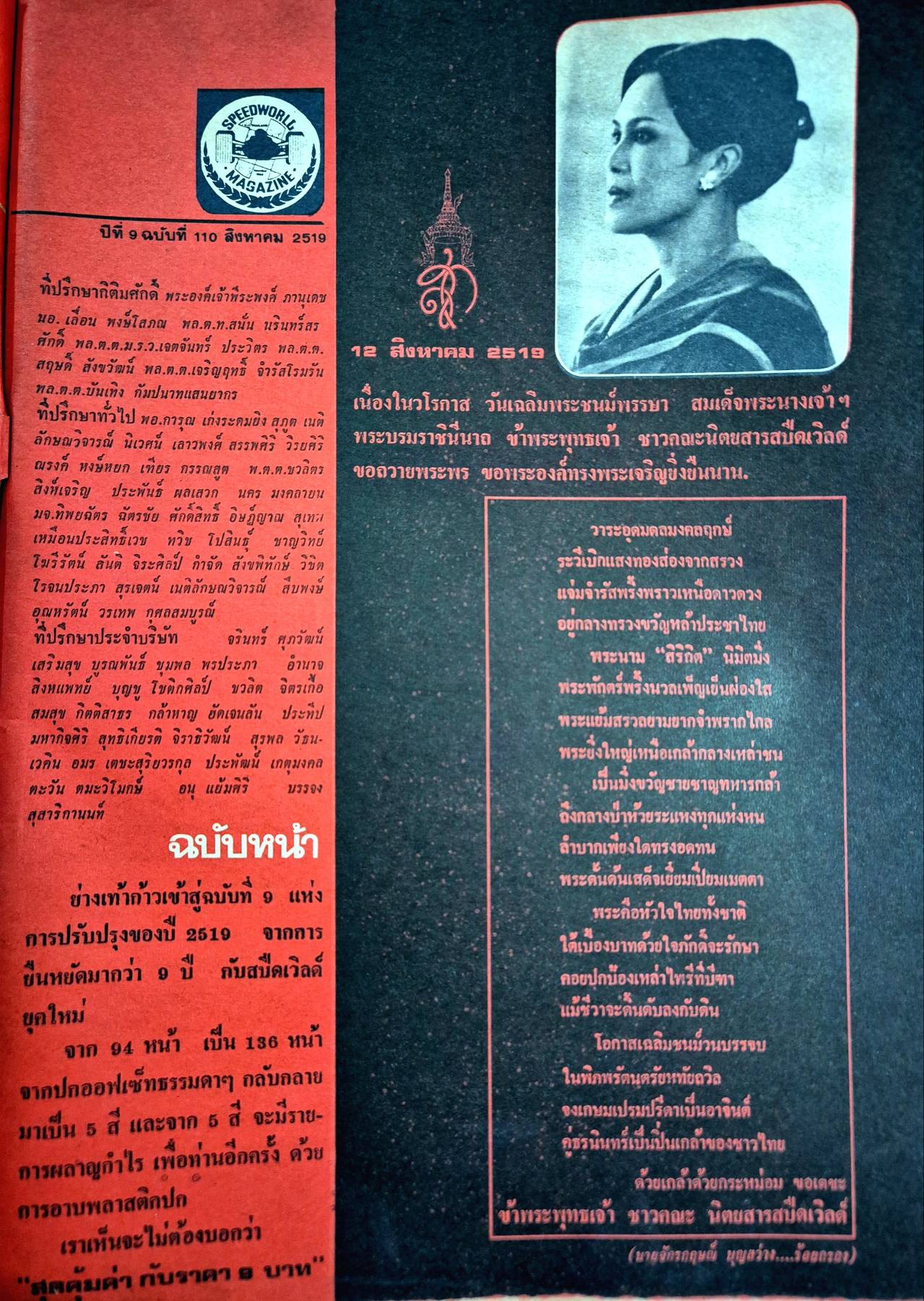 นิตยสารสปีดเวิร์ล Speed World พิมพ์ปี 2519