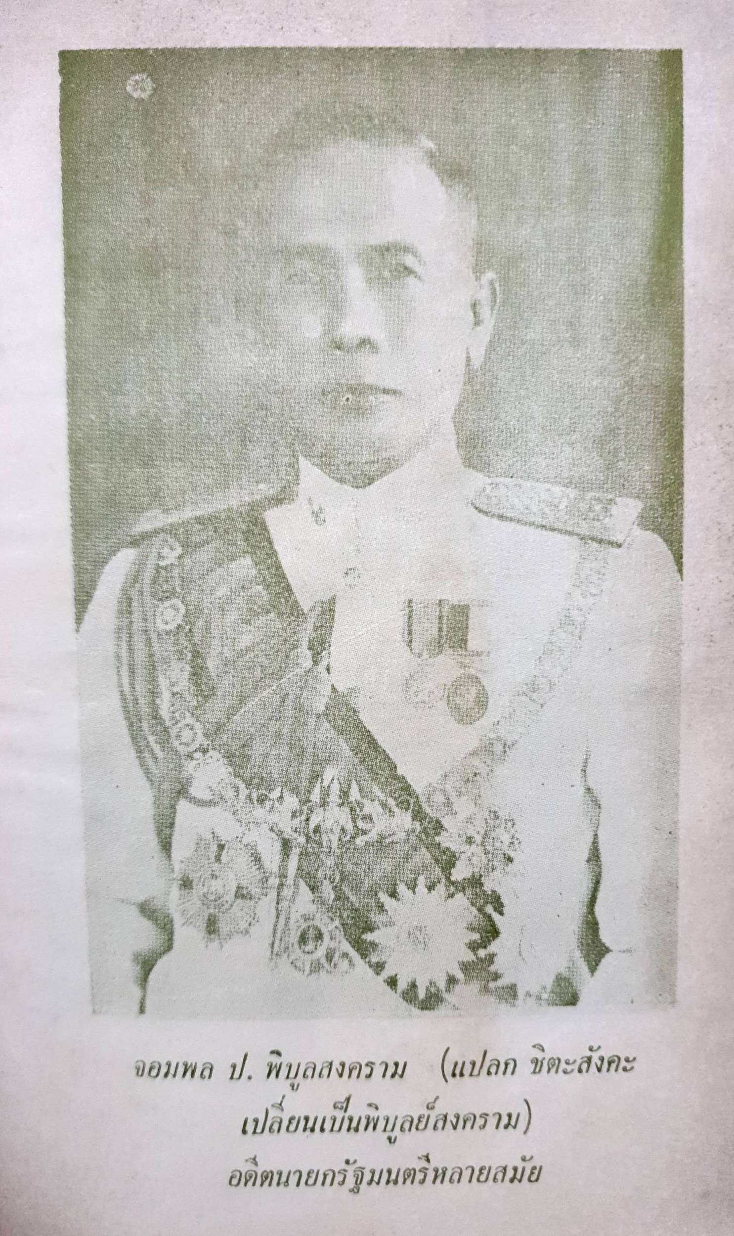 3 นักการเมือง เรืองนามของไทย : โพธิ์แซมลำเจียก พิมพ์ปี 2515