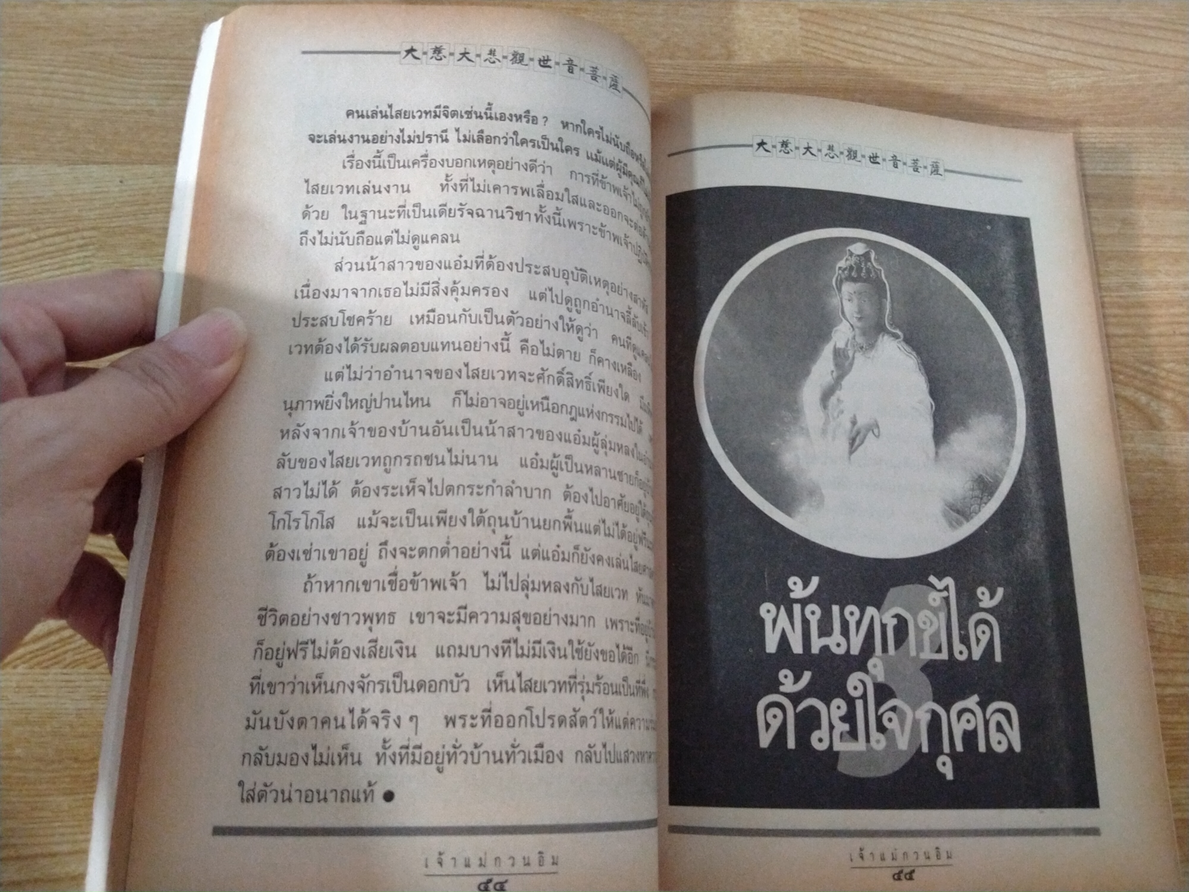 พระเมตตาปาฏิหาริย์ของเจ้าแม่กวนอิม