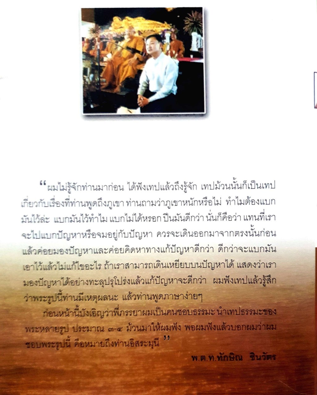 อิสระมุนี ตาดูธรรมจักร สองเท้าติดดิน : รบ อิศรารัฐ