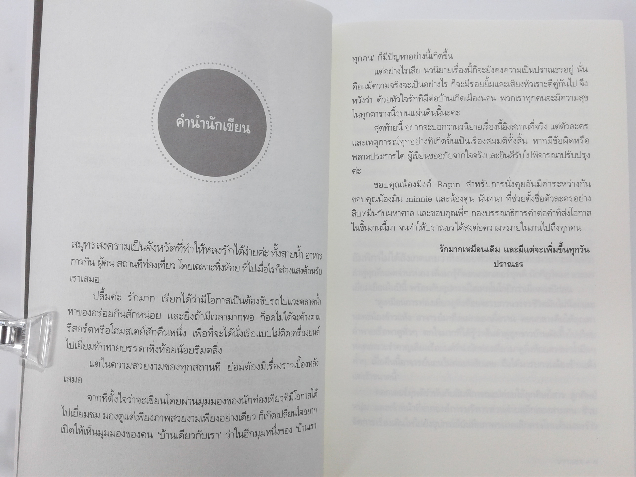 กะพริบรักจากหัวใจ นิยาย นิยายโรแมนติก หนังสือ หนังสือมือหนึ่ง
