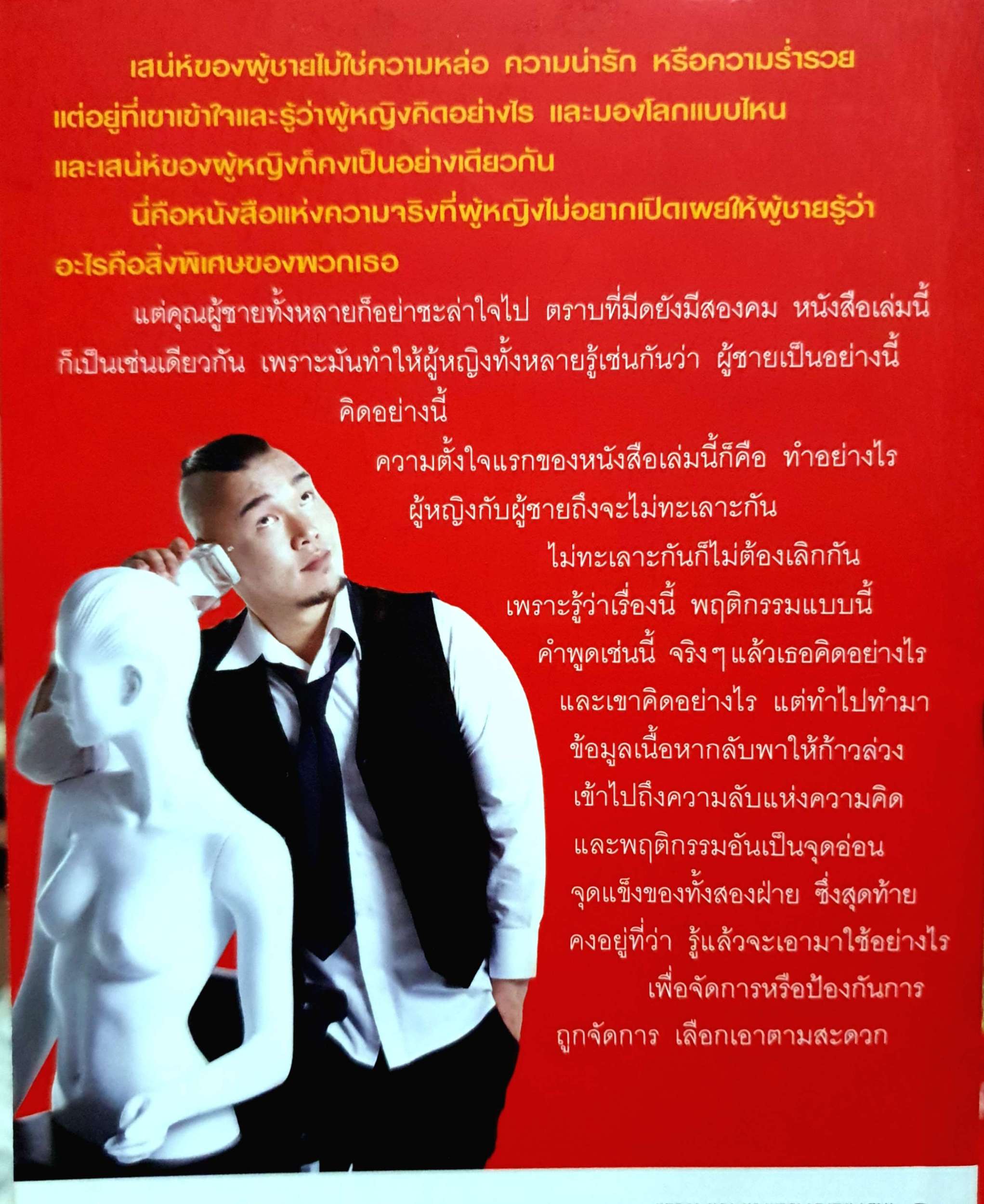 คุณคิดอะไร วิน เอี่ยมอ่อง