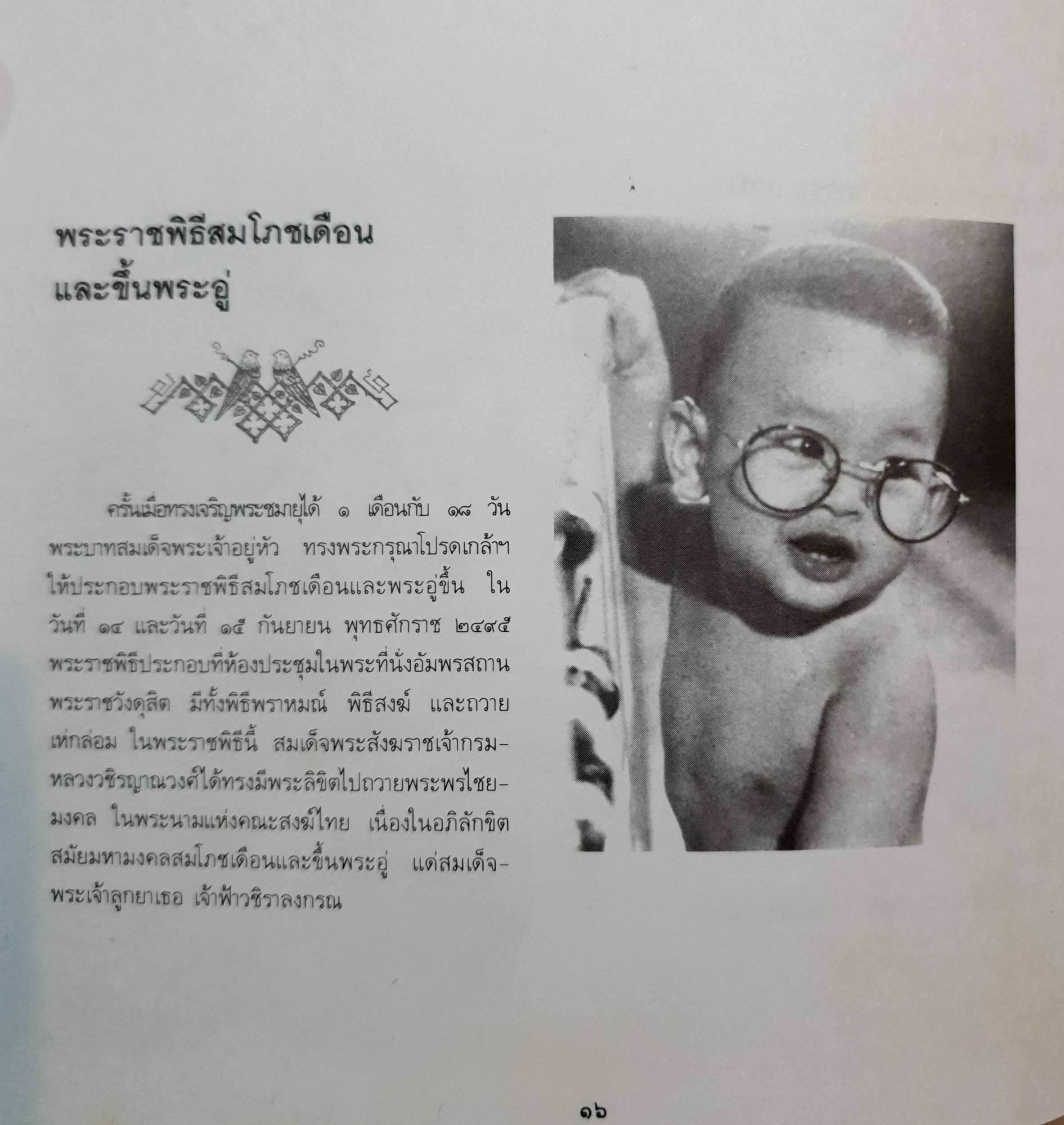 สมเด็จพระบรมโอรสาธิราชฯ สยามมกุฏราชกุมาร พิมพ์ปี 2529