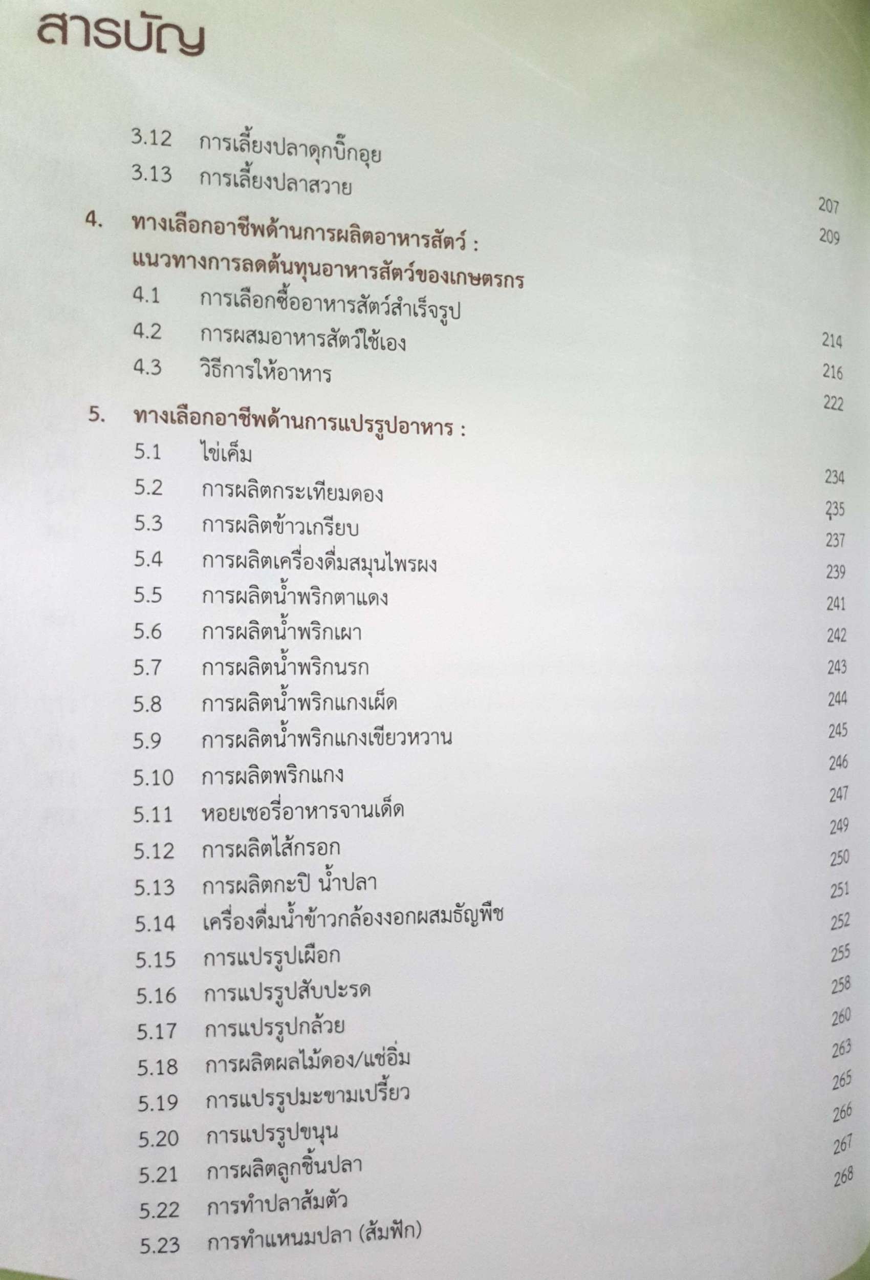 อาชีพเกษตรกรรมทางเลือก (ขนาดA4)