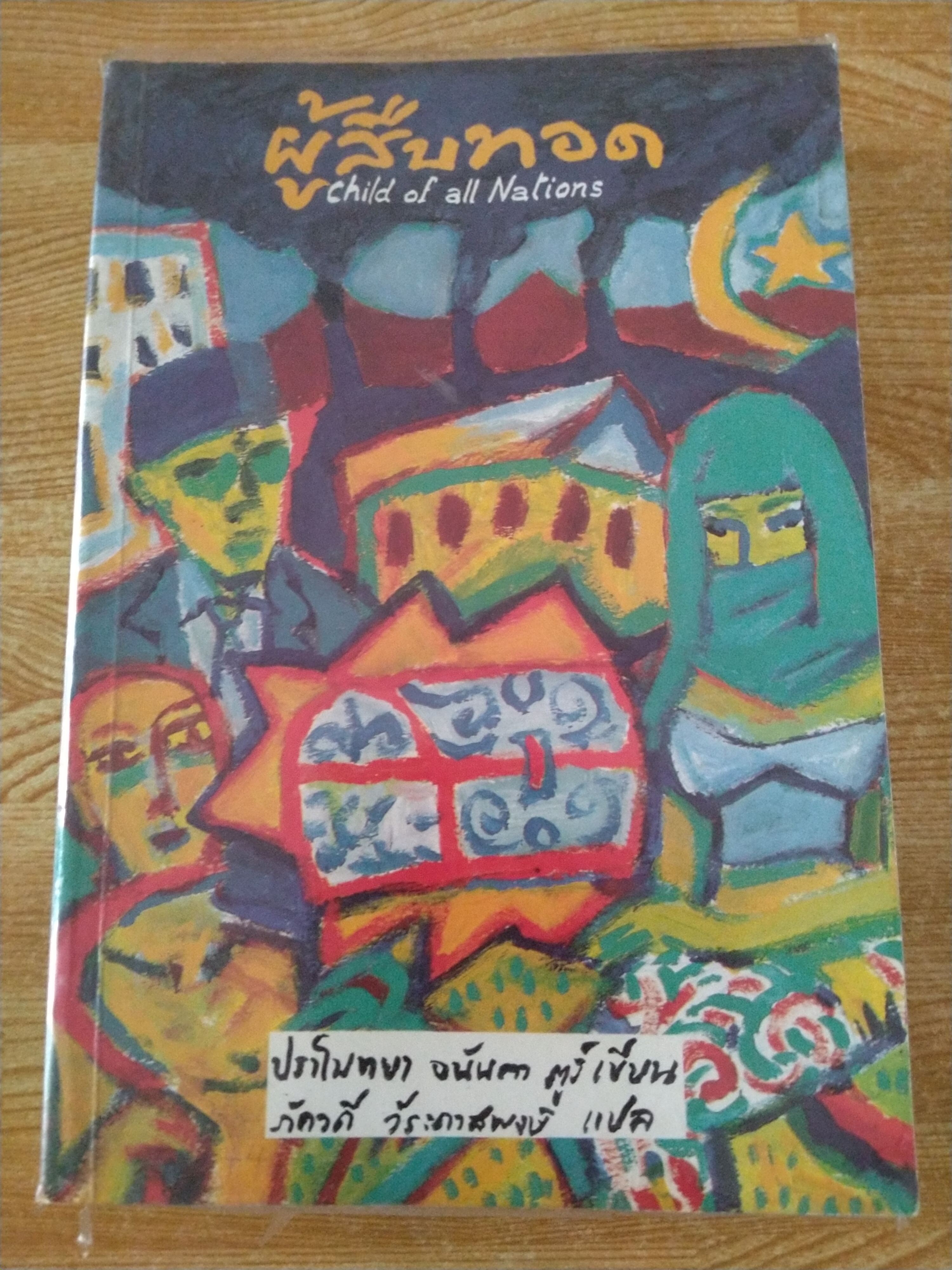 ผู้สืบทอด
