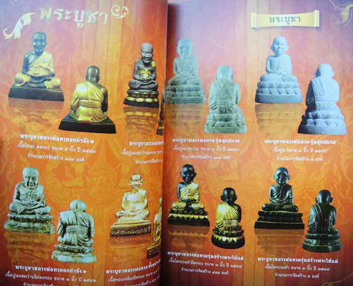 หลวงพ่อทวด วัดห้วยมงคล รวมสุดยอดทำเนียบรุ่นพระเครื่อง หลวงพ่อทวด