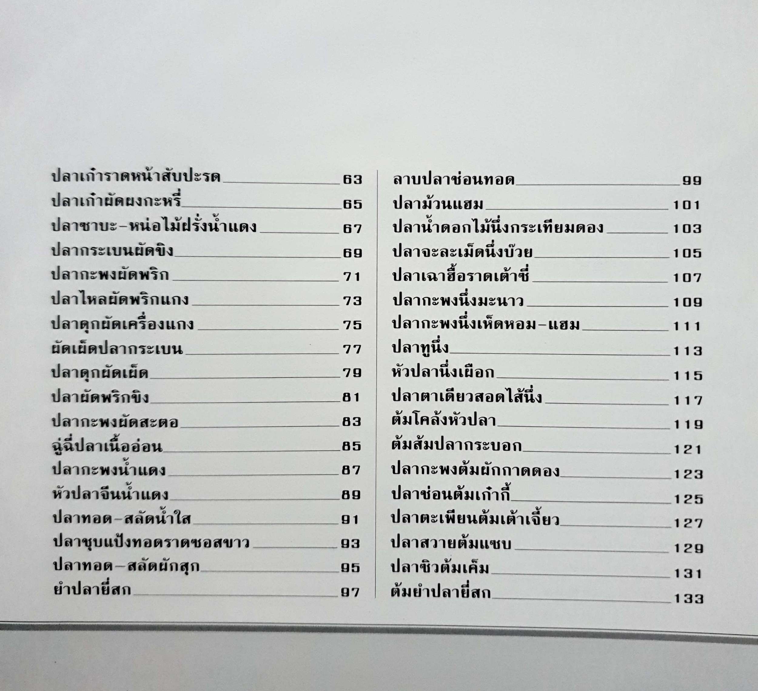 ปลาอร่อย พรานทะเล จัดพิมพ์ปี 2536