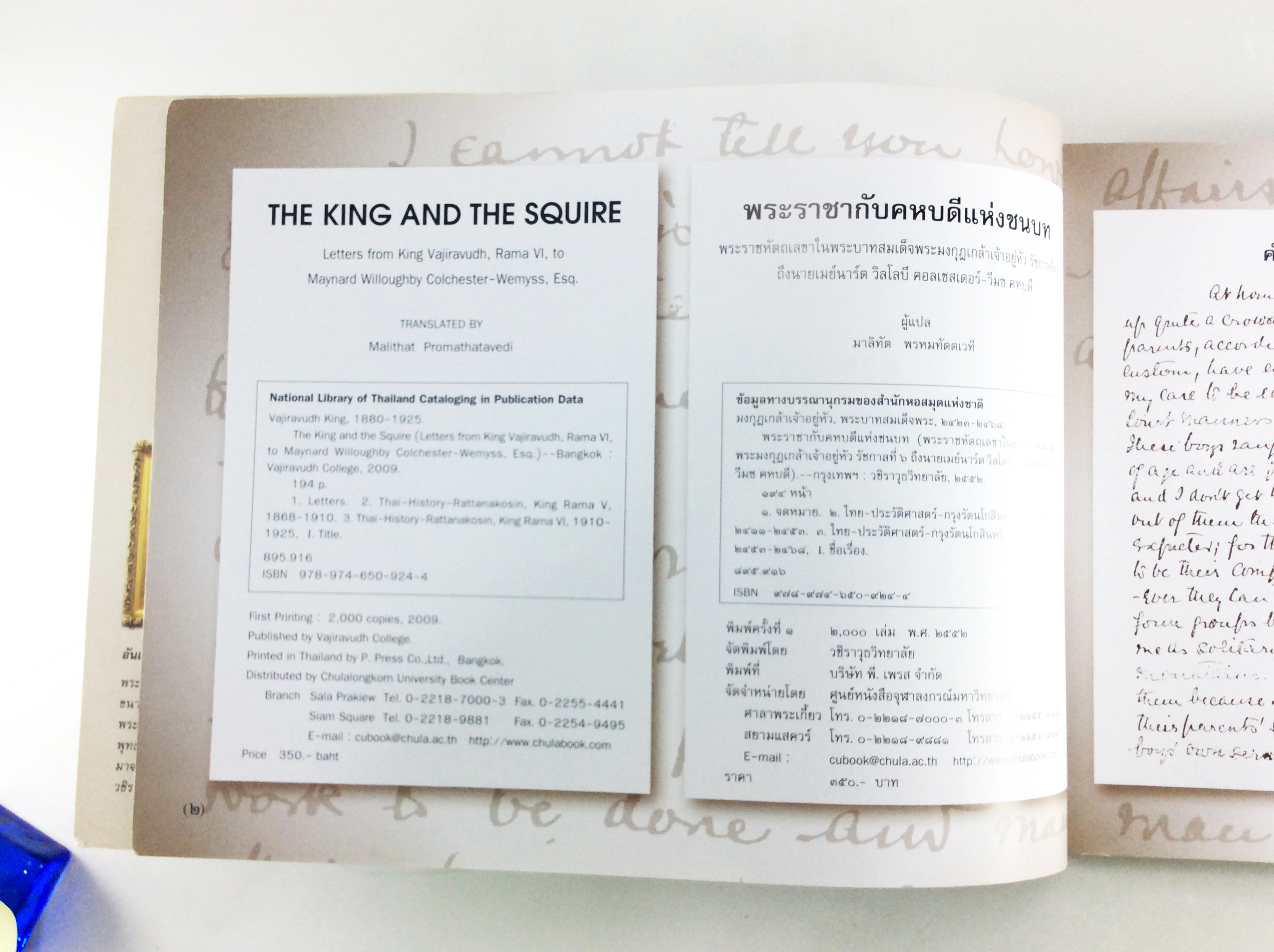 พระราชากับคหบดีแห่งชนบท หนังสือหายาก หนังสือสะสม