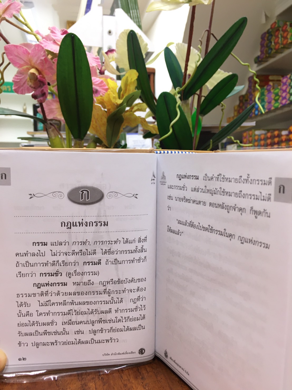 พจนานุกรมคำวัด ปกแข็งเย็บกี่ ฉ.กระเป๋า