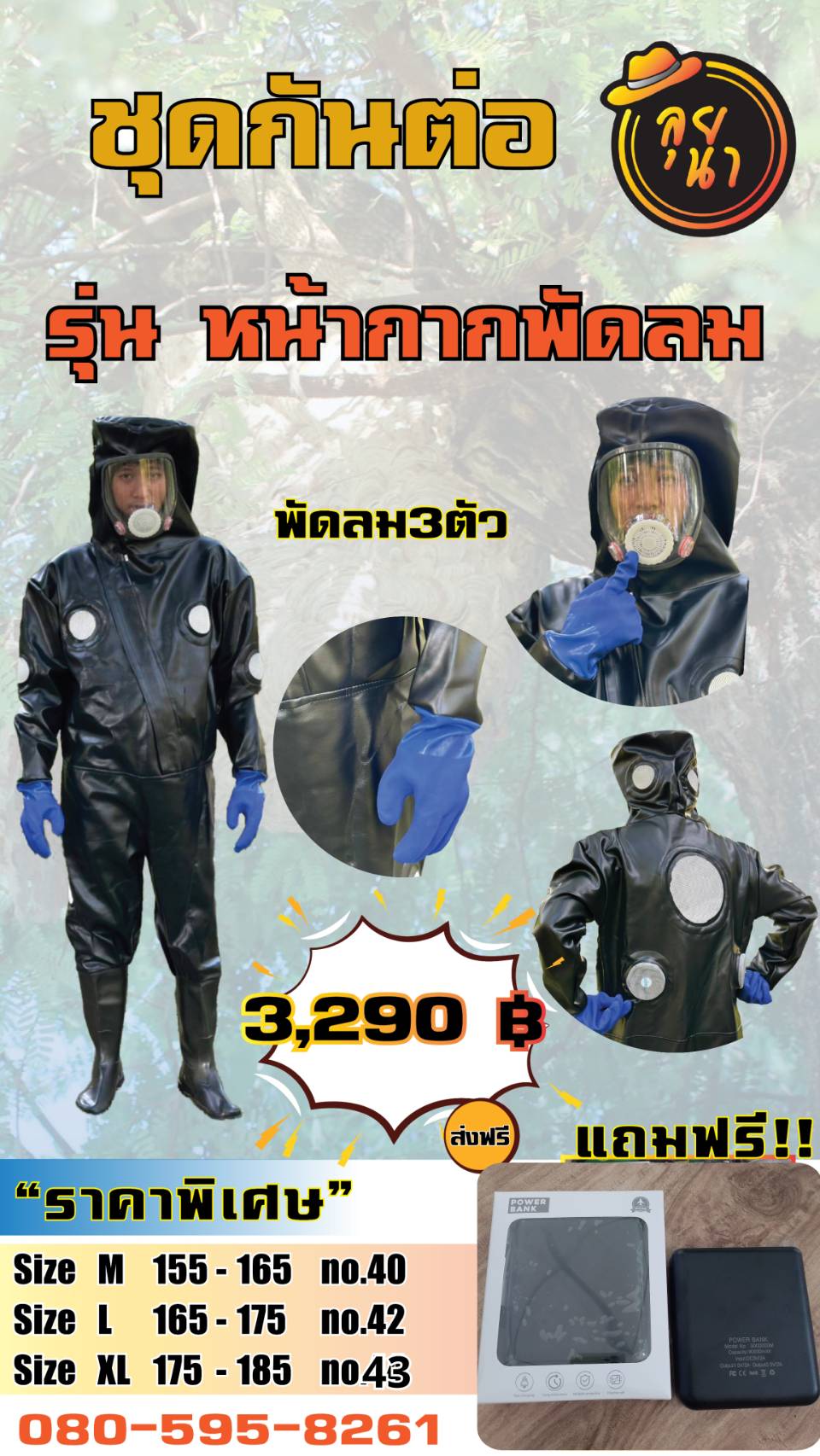 2023ใหม่ คุณภาพเยอรมัน ชุดตีรังต่อพัดลม3ตัว ชุดตีต่อ ชุดตีต่อหลุม ชุดเอาต่อหัวเสือ ชุดตีผึ้ง ชุดป้องกันตัวต่อ ชุดกันต่อต่อย ชุดกันผึ้ง ชุดกันแมลง ชุดเอาต่อป่า