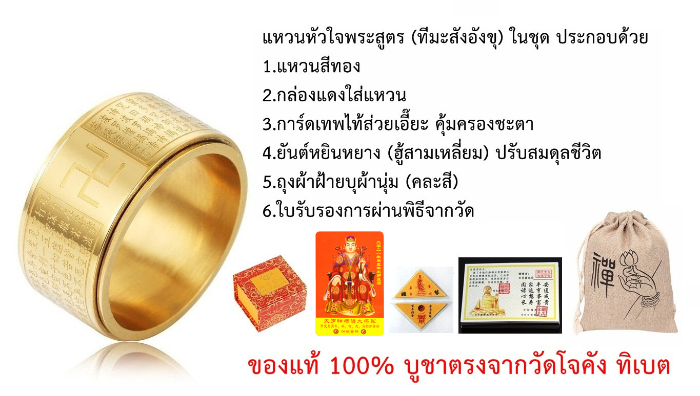 แหวนหัวใจพระสูตร เพื่อความมั่งคั่ง ของแท้ 100% ***แถมฟรีชุดแก้ชง ปี 2021 จากวัดโคจัง ทุกออเดอร์***