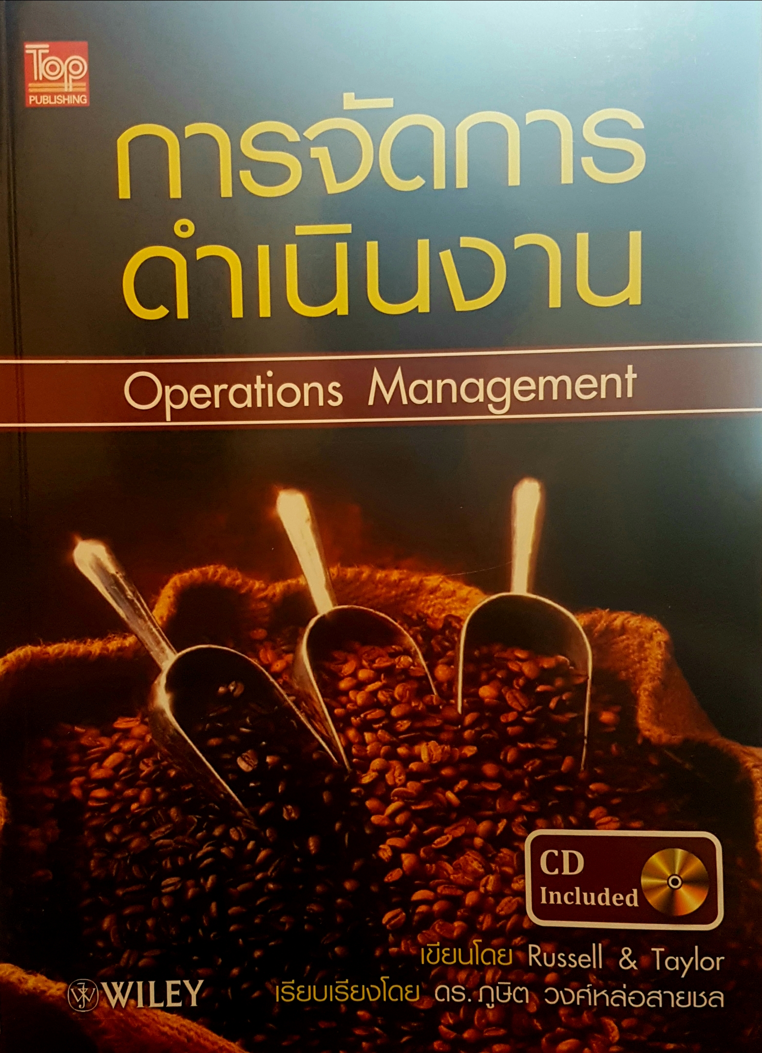 การจัดการดำเนินการ Operations Management