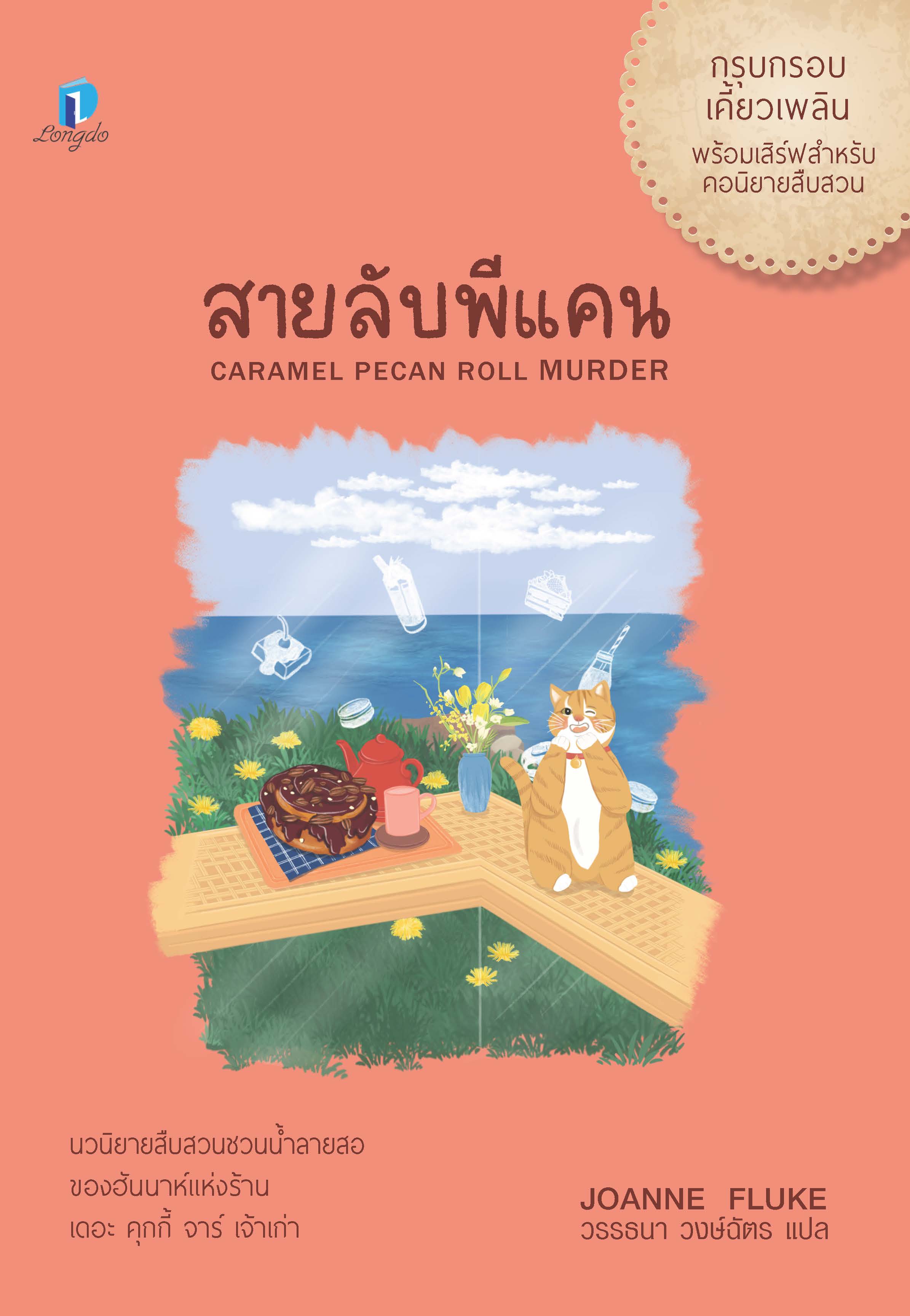 สายลับพีแคน