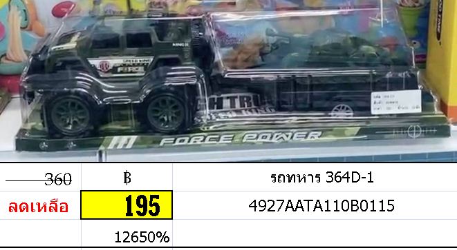 รถทหาร 364D-1