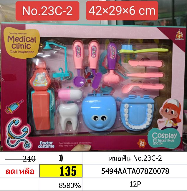 หมอฟัน No.23C-2