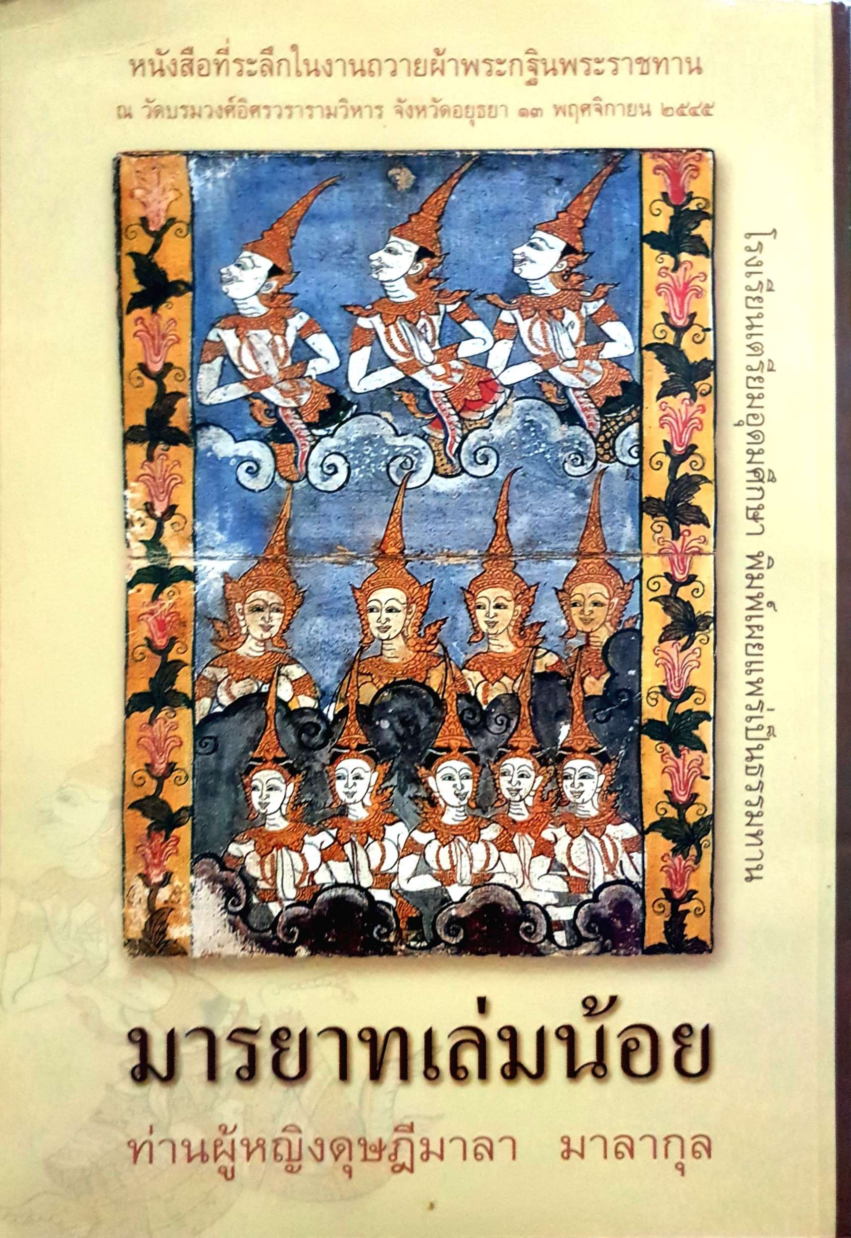 สมบัติของผู้ดี เจ้าพระยาพระสมเด็จสุเรนทราธิบดี