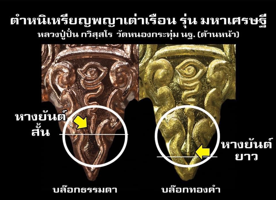 วิธีแยกบล๊อค เต่า ลป.ปั่น รุ่น 3