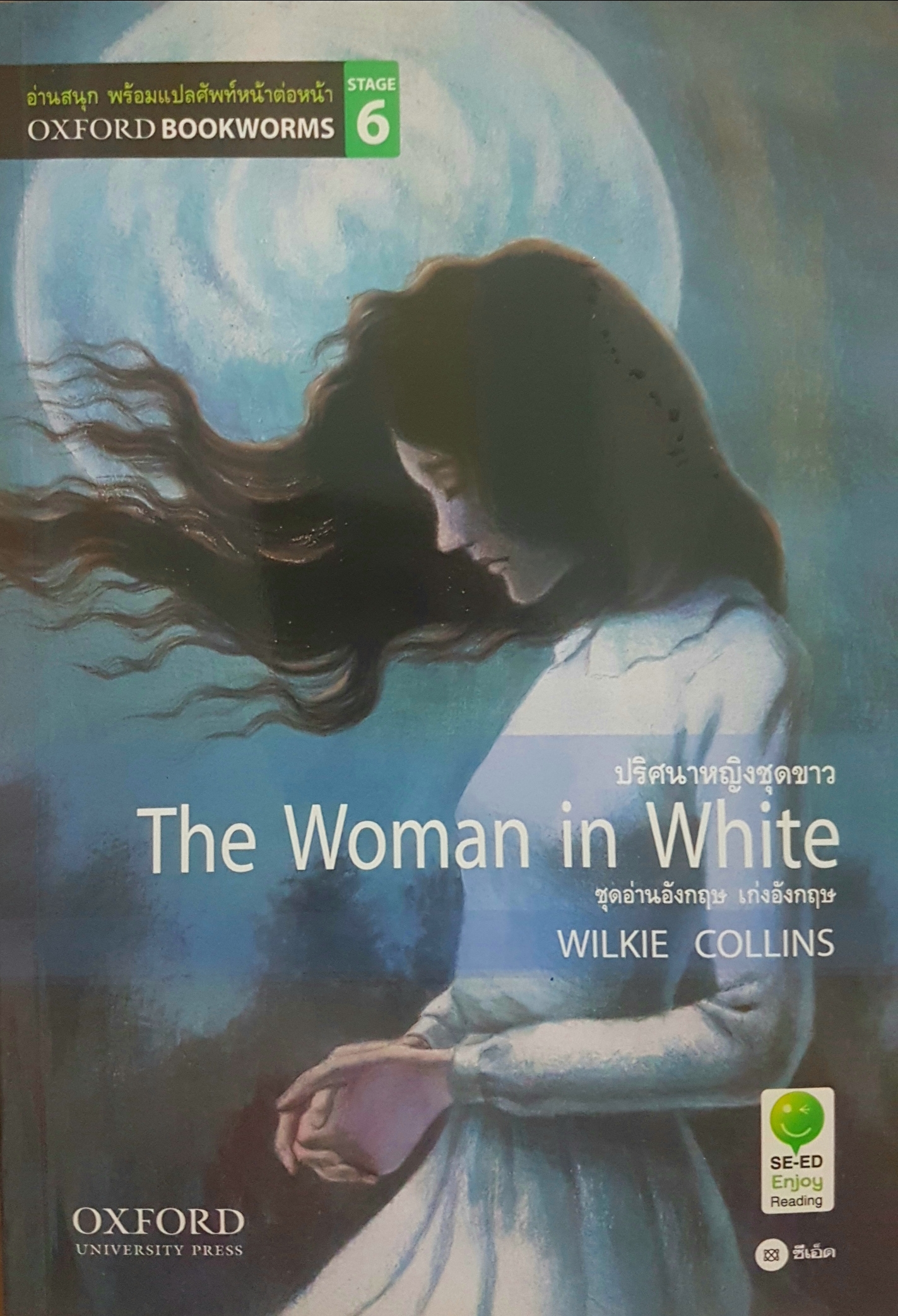 The Woman in White ปริศนาหญิงชุดขาว ชุดอ่านอังกฤษ เก่งอังกฤษ Wilkie Collins