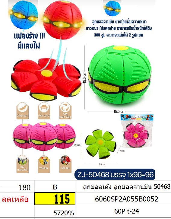ลูกบอลเด้ง ลูกบอลจานบิน 50468 บอลมีไฟ บอลเด็กเล่น