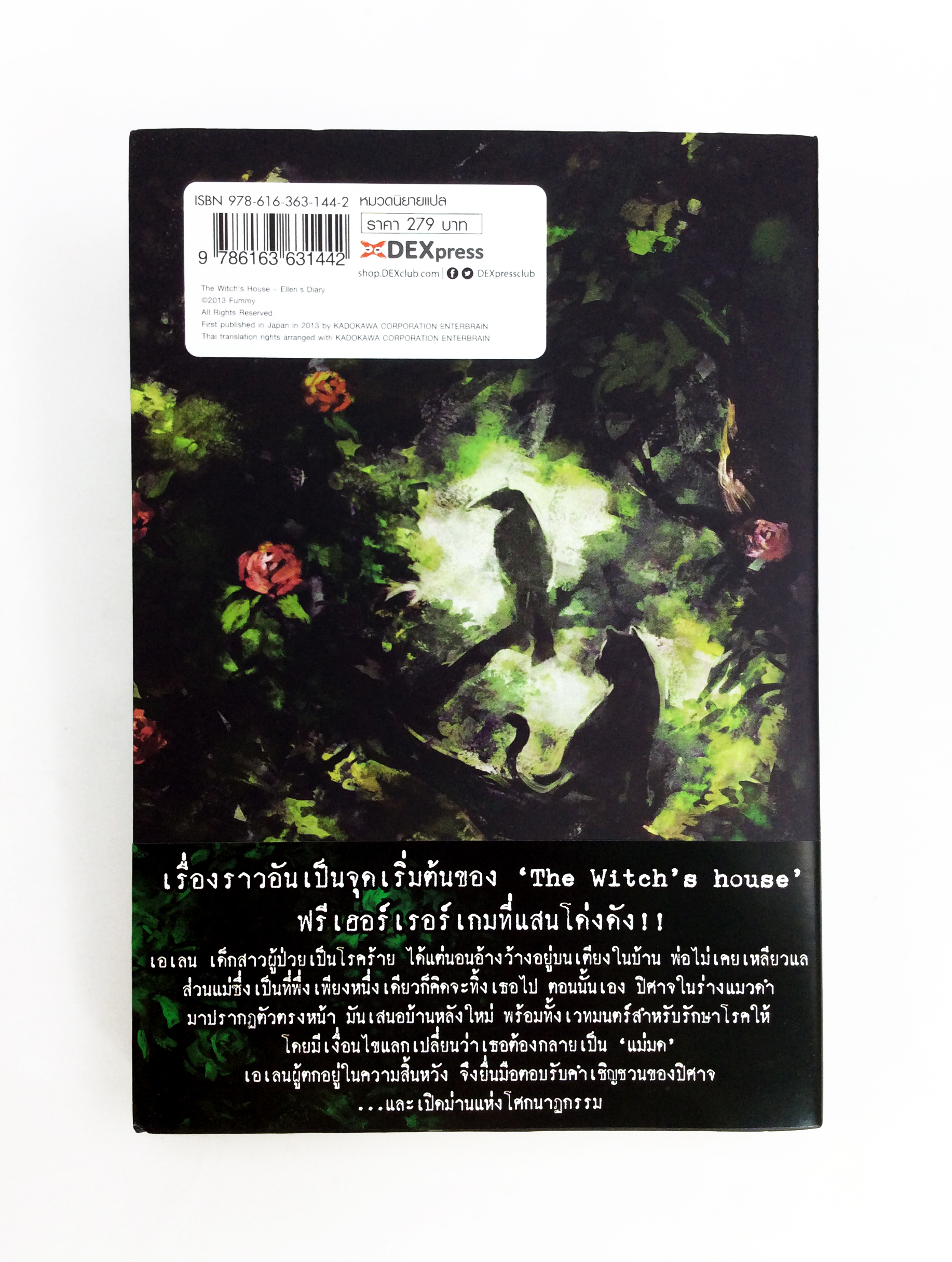 The Witch's House The Diary of Ellen บันทึกของเอเลน หนังสือนิยาย ไลน์โนเวล นิยายแปล นิยายสยองขวัญ