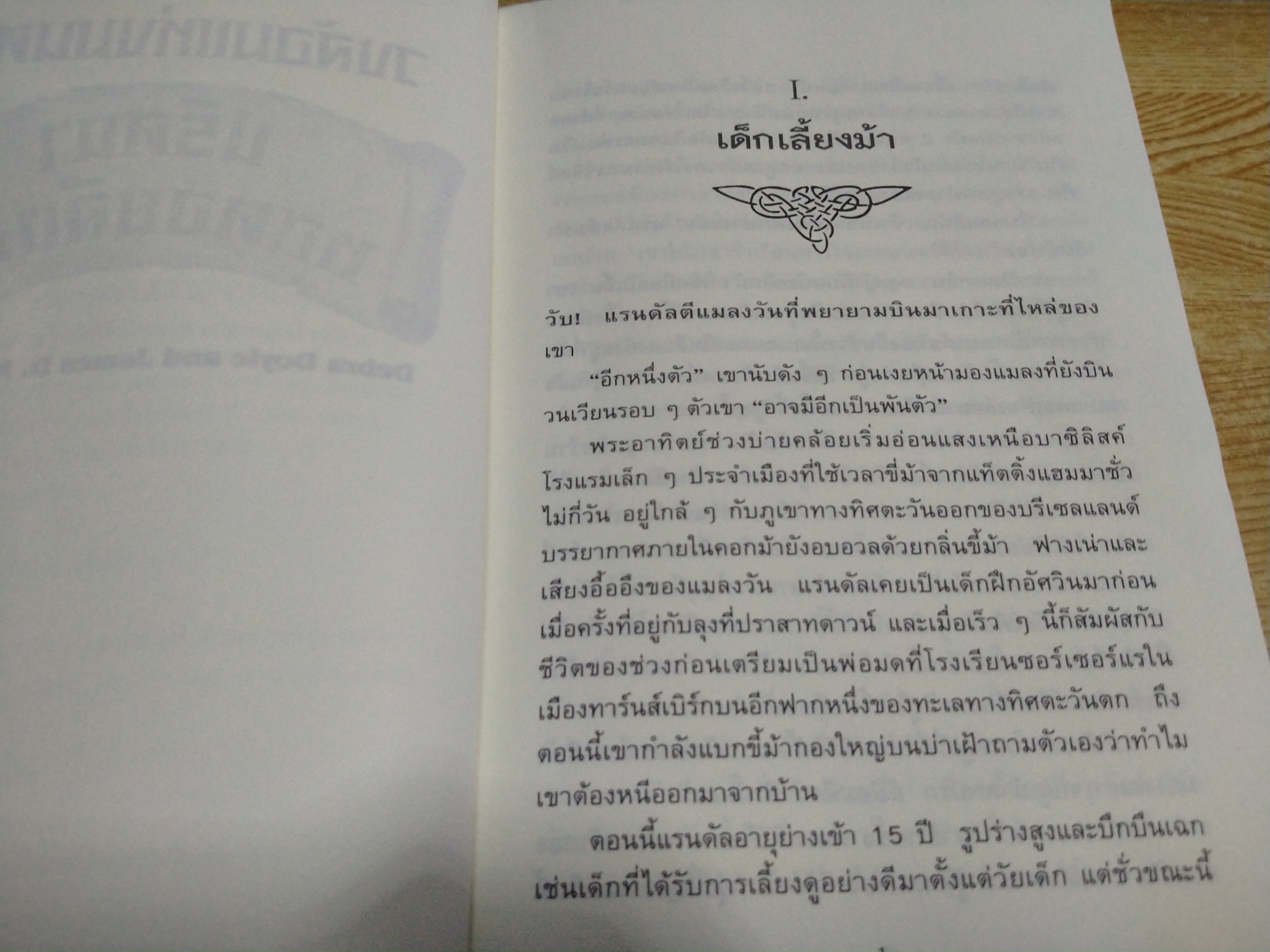 วงล้อมแห่งมนตรา ปริศนาหอคอยลึกลับ