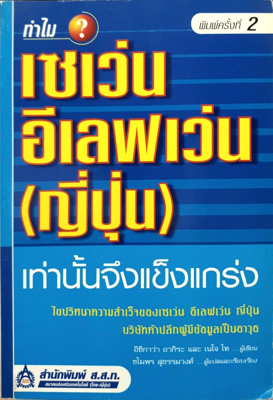 เซเว่นอีเลฟเว่น(ญี่ปุ่น)