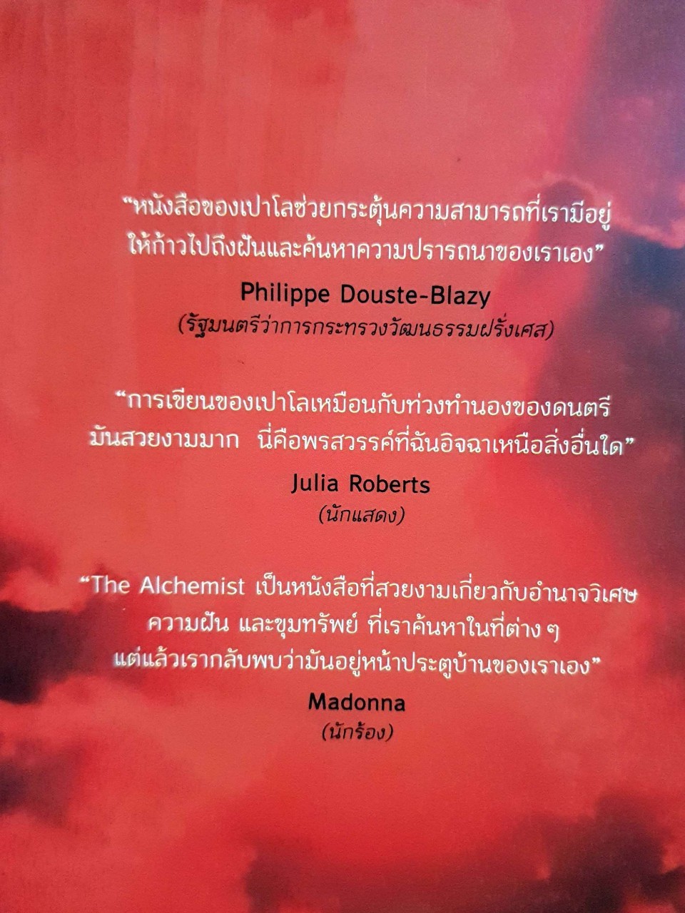 ขุมทรัพย์สุดปลายฝัน : Panlo Coelho / กอบชลี และ กันเกรา