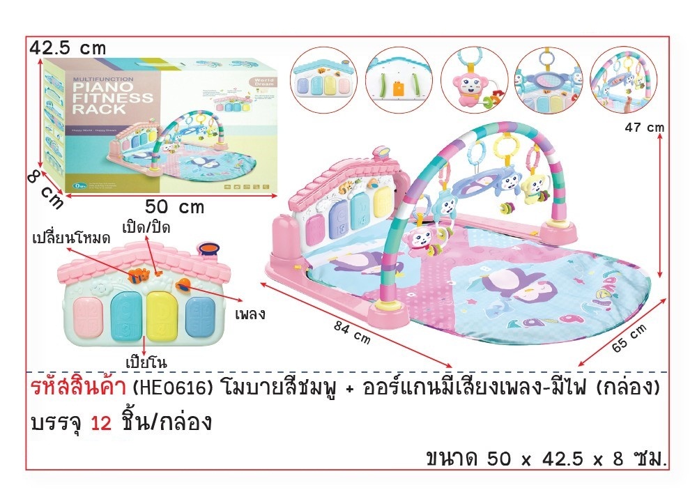 โมบายสีชมพู + ออร์แกนมีเสียง มีไฟ