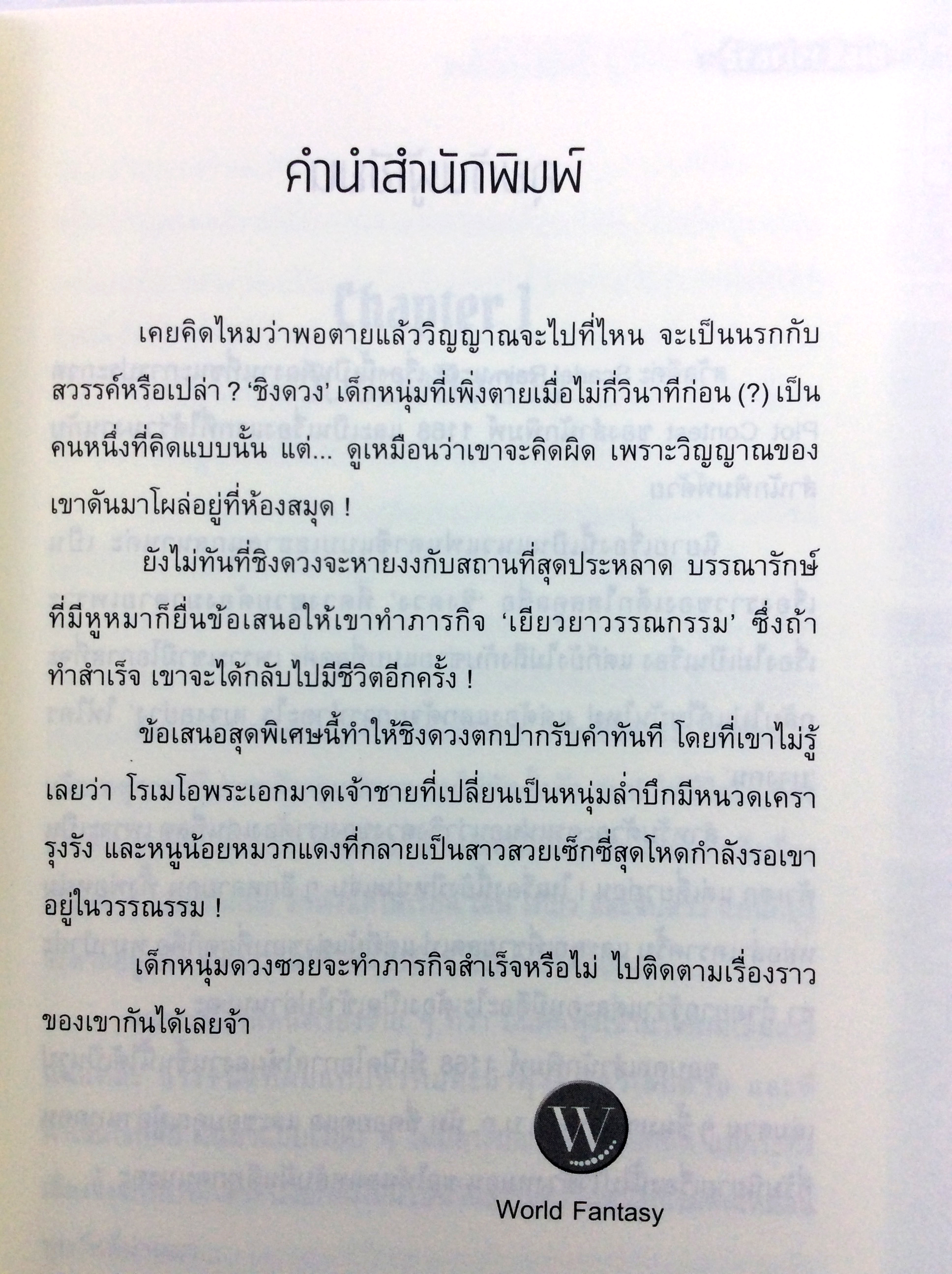 The Arcane Libray หอสมุดมนตรา ผ่าโลกวรรณกรรม หนังสือ นิยาย นิยายแฟนตาซี หนังสือ [คุ้มอักษรไทย]