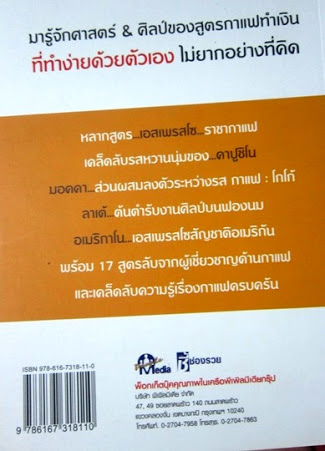 30 สูตรกาแฟ สร้างเงินล้าน ศาสตร์ & ศิลป์อมตะ