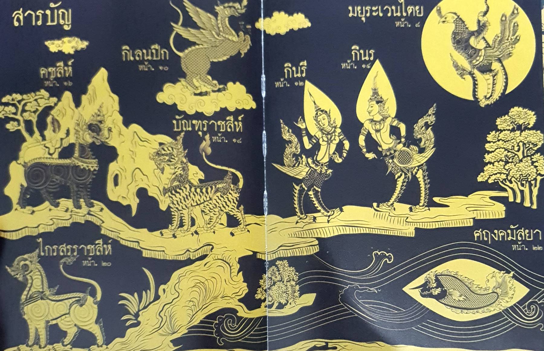 A Magic AR Book ตะลุยป่าหิมพานต์ เปิดโลกกว้าง สรรค์สร้างจินตนาการ กับเรื่องราว Character สัตว์หิมพานต์ ที่กลับมามีชีวิตอีกครั้ง