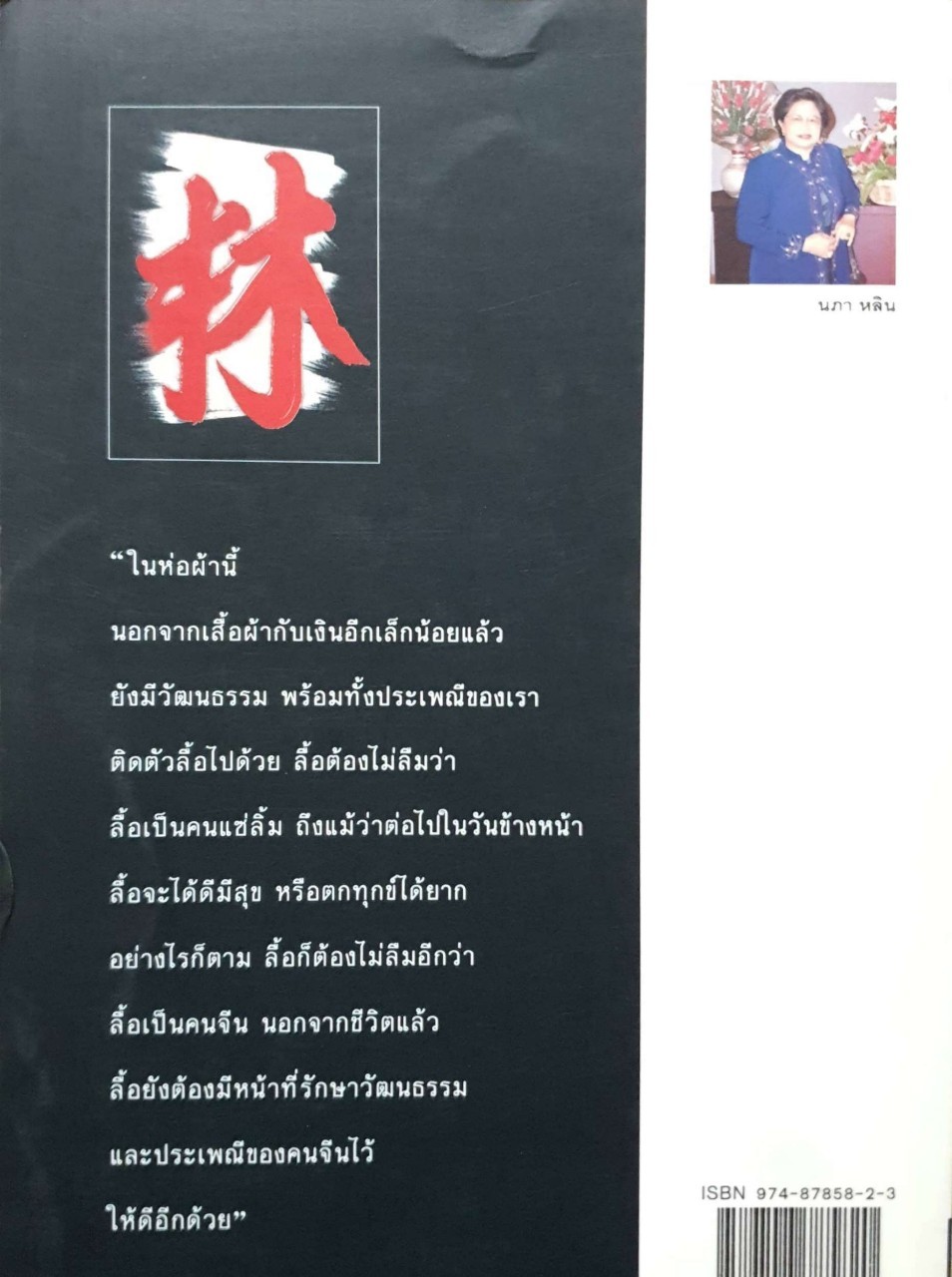 คนแซ่ลิ้ม