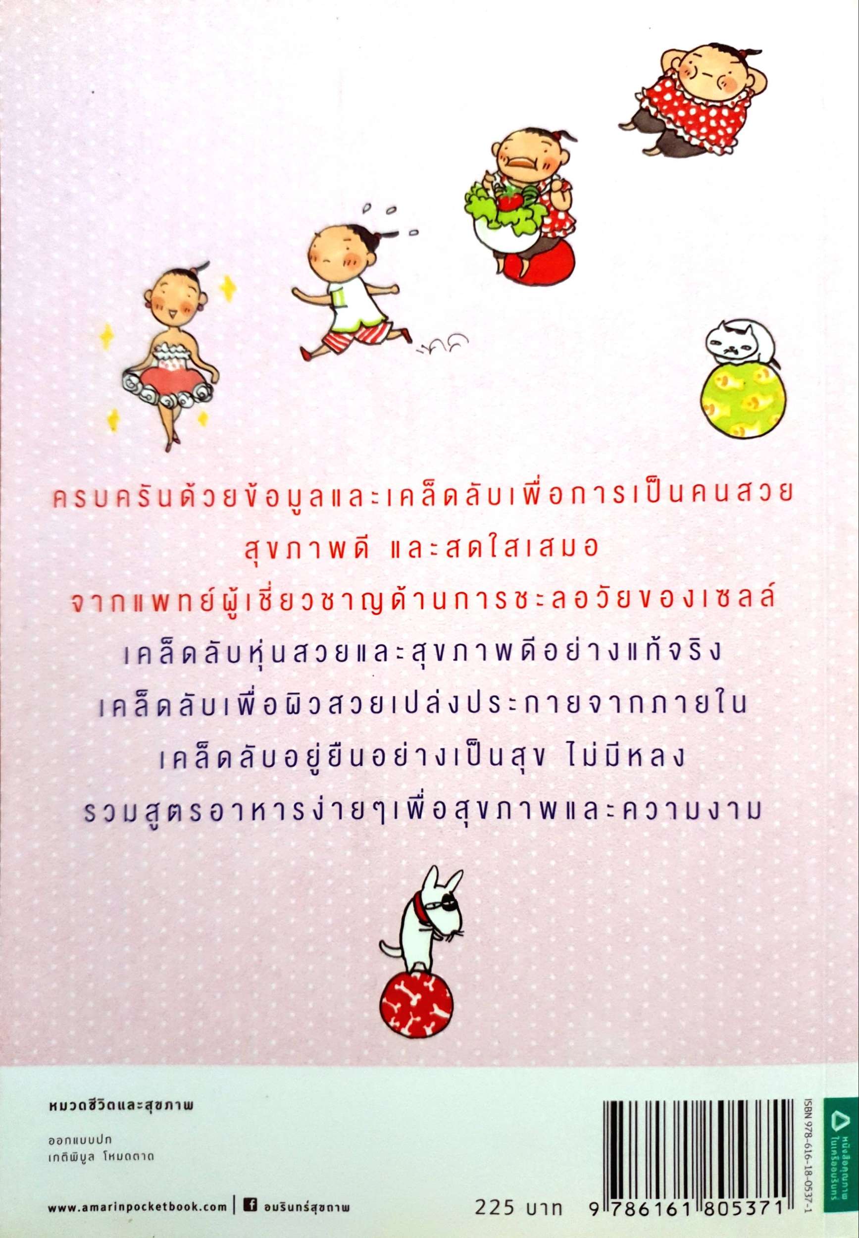 กฎแห่งอายุยืน 100 ปึ ไม่อ้วน ไม่แก่ ไม่หลง / ศ.นพ.ชิระซะวะ