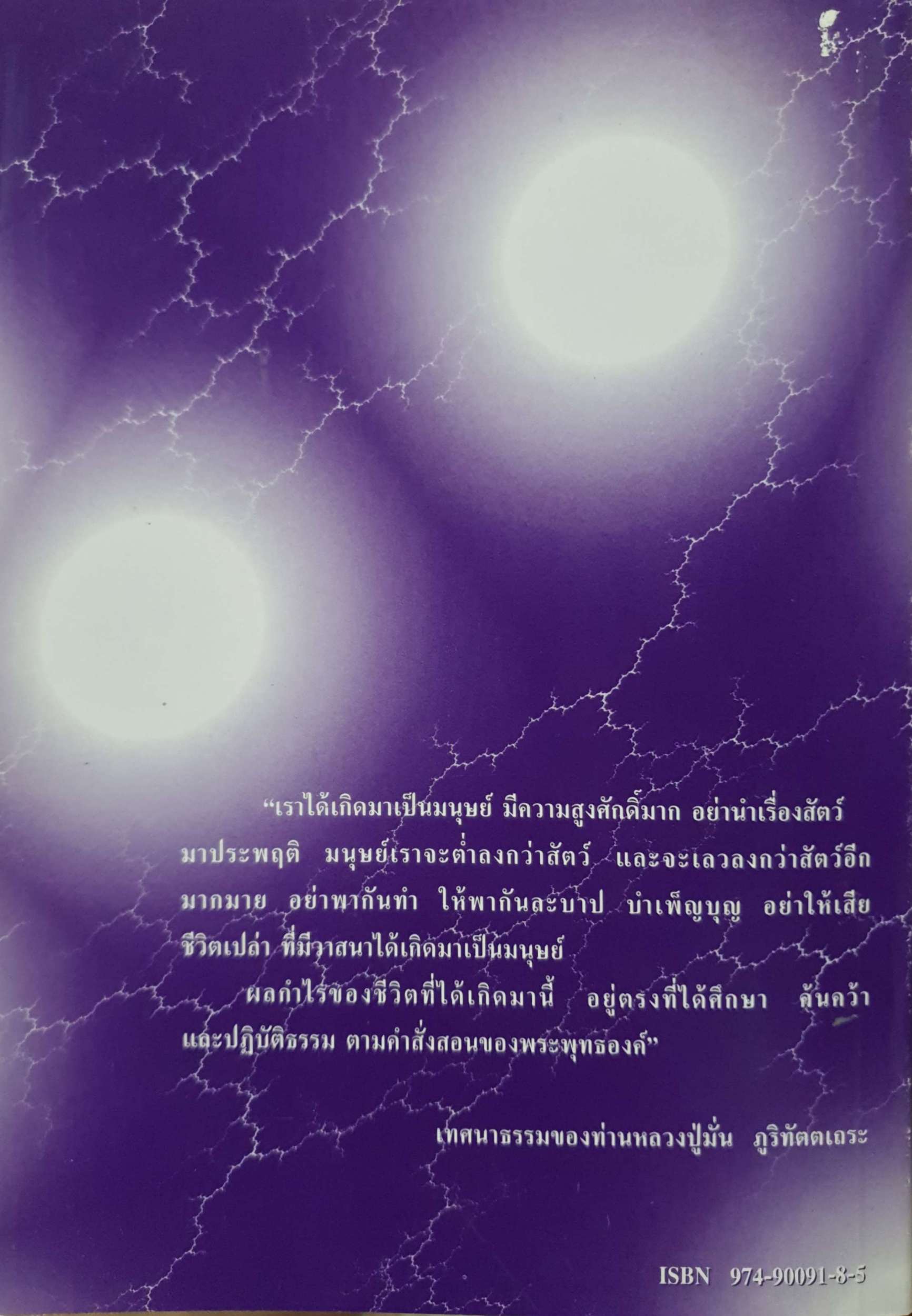 อำนาจพลังจิต / พิศ เงาเกาะ