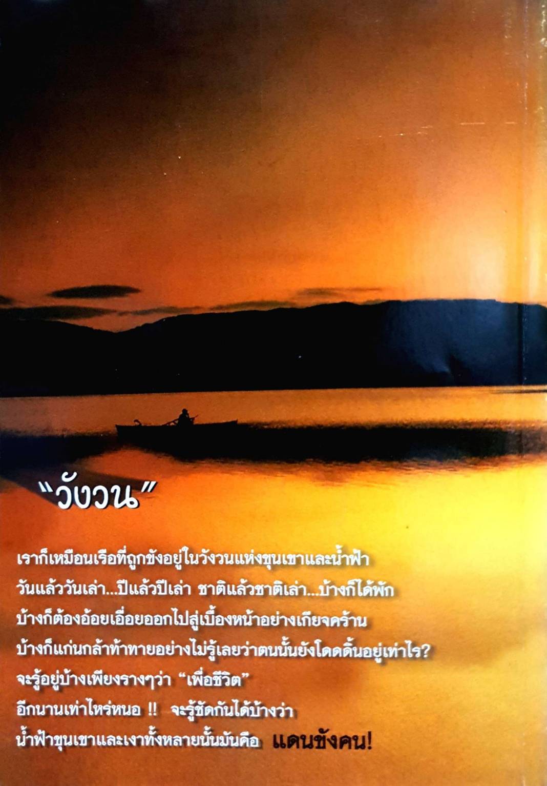 คั้นออกจากศีล