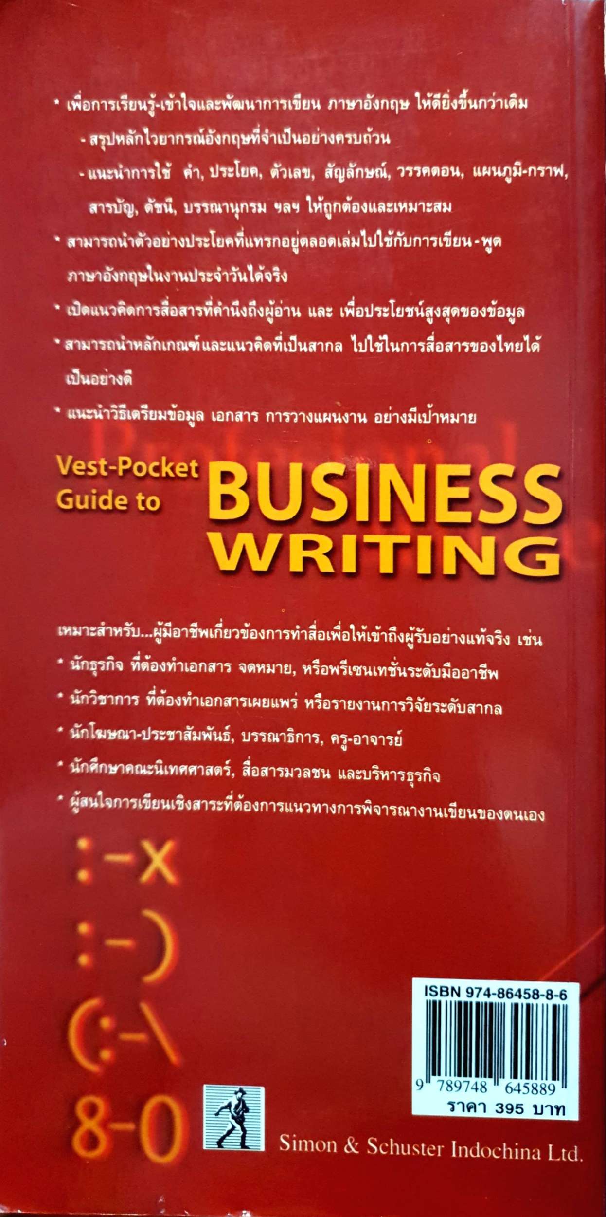 คู่มือการเขียนทางธุรกิจ Business Writing : รชฏาพร สะละหมัด