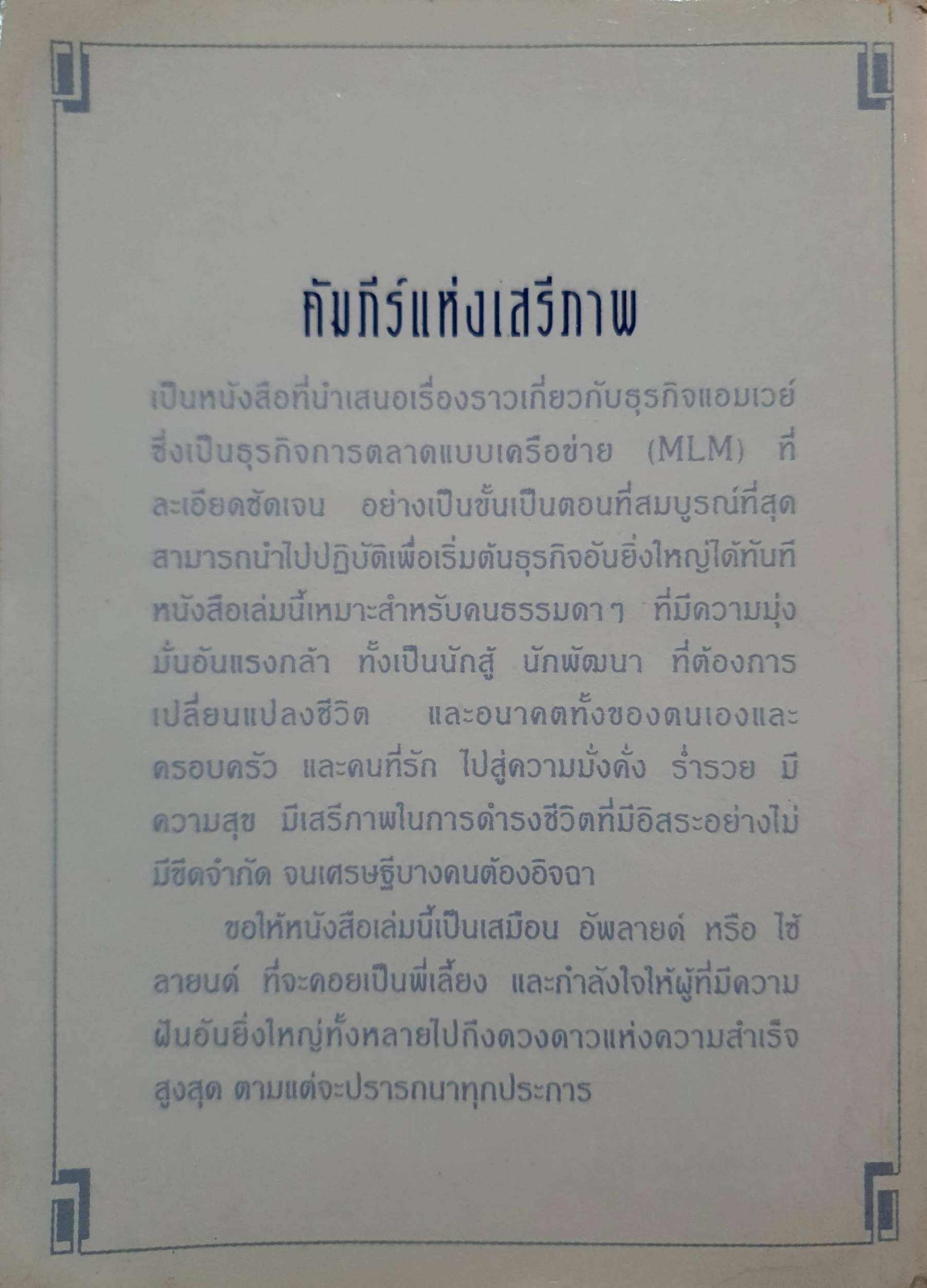 คัมภีร์แห่งเสรีภาพ