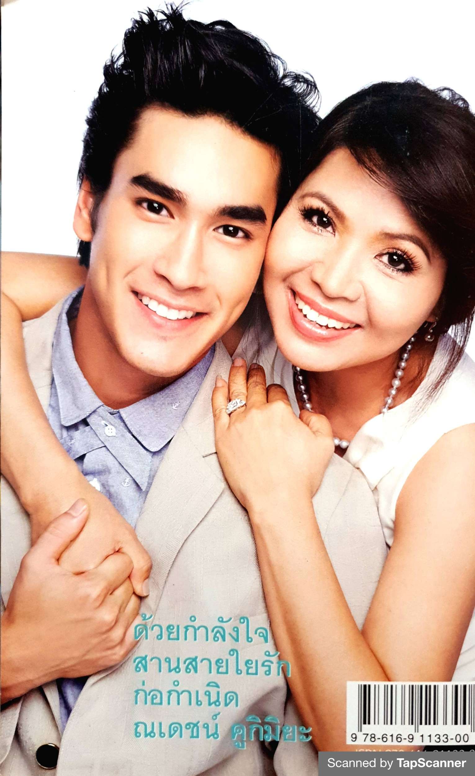 ณเดชน์ ในดวงใจ