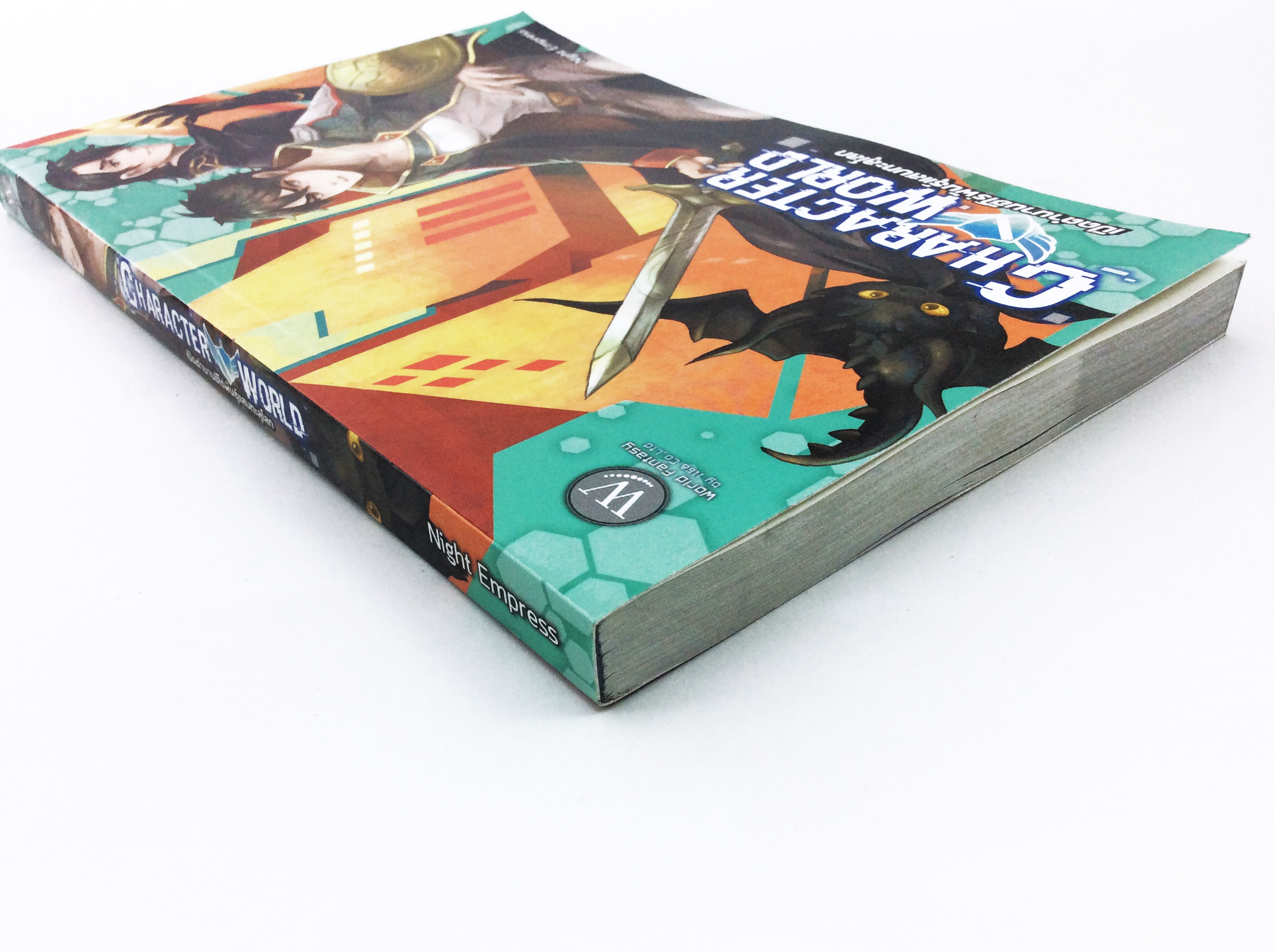 Character world เปิดตำนานฮีโร่พันธุ์แสบทะลุโลก หนังสือ นิยาย นิยายแฟนตาซี