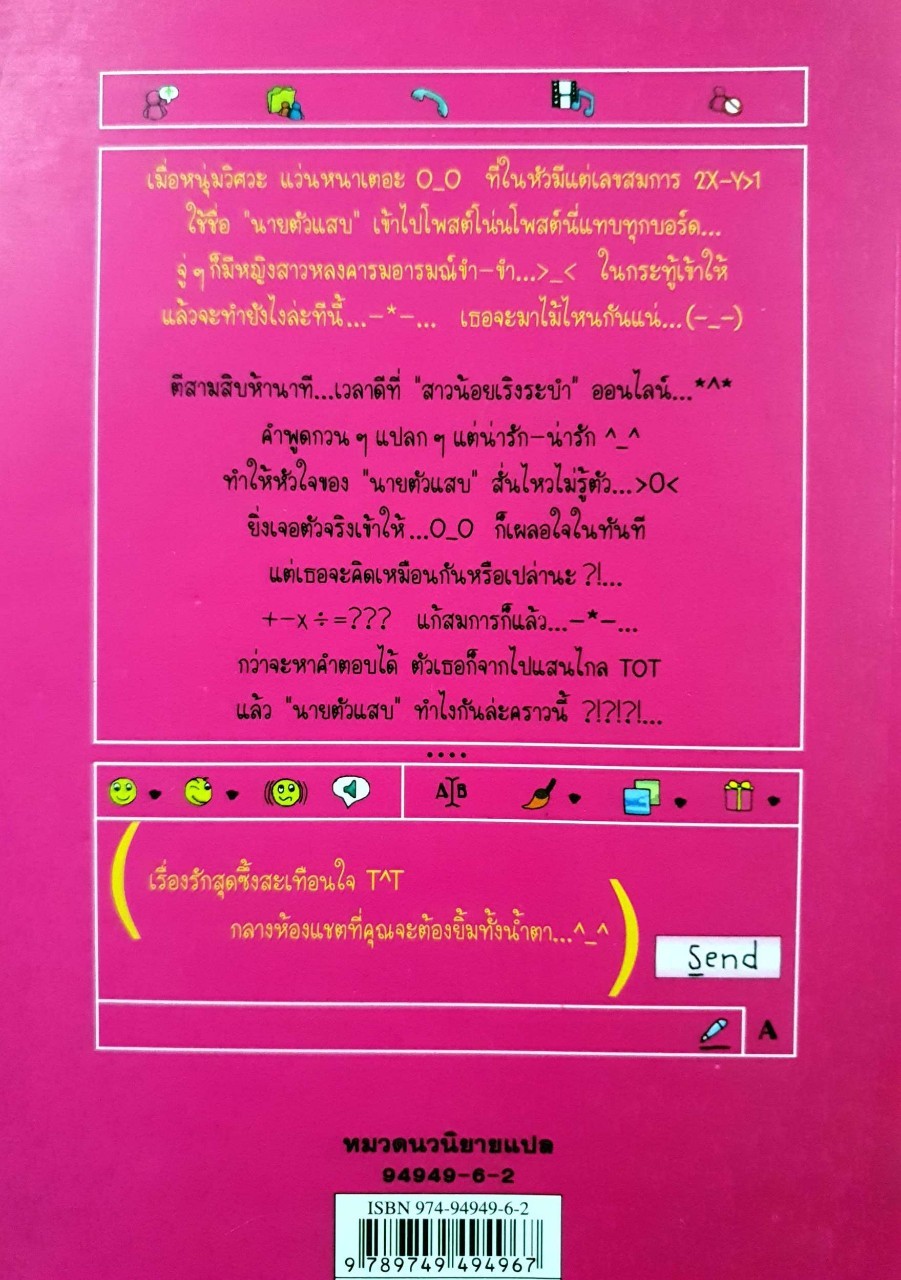 รักออนไลน์ของนายตัวแสบ : açaí Zhiheng / อรินทรา ตั้งสถิตย์เกียรติ์, อรินทรา ตั้งสถิตย์เกียรติ, ณฐา เกียรติบารมี