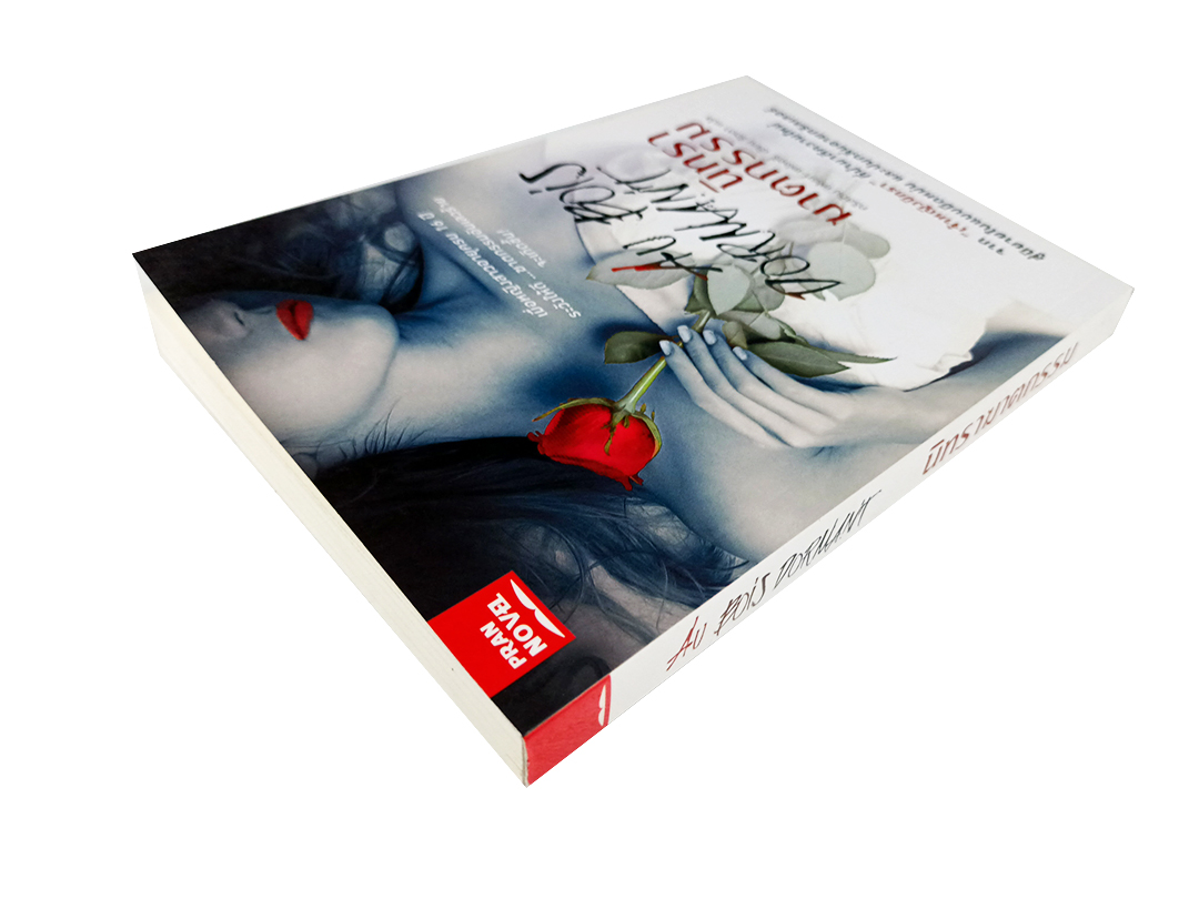 นิทราฆาตกรรม Au Bios Domant หนังสือ นิยาย ฆาตกรรม เขย่าขวัญ