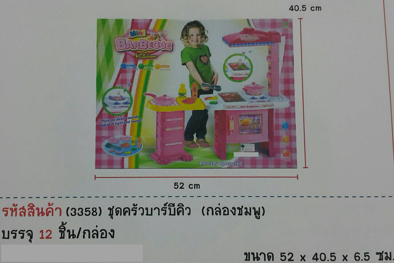 ชุดครัวบาร์บีคิว กล่อง BB