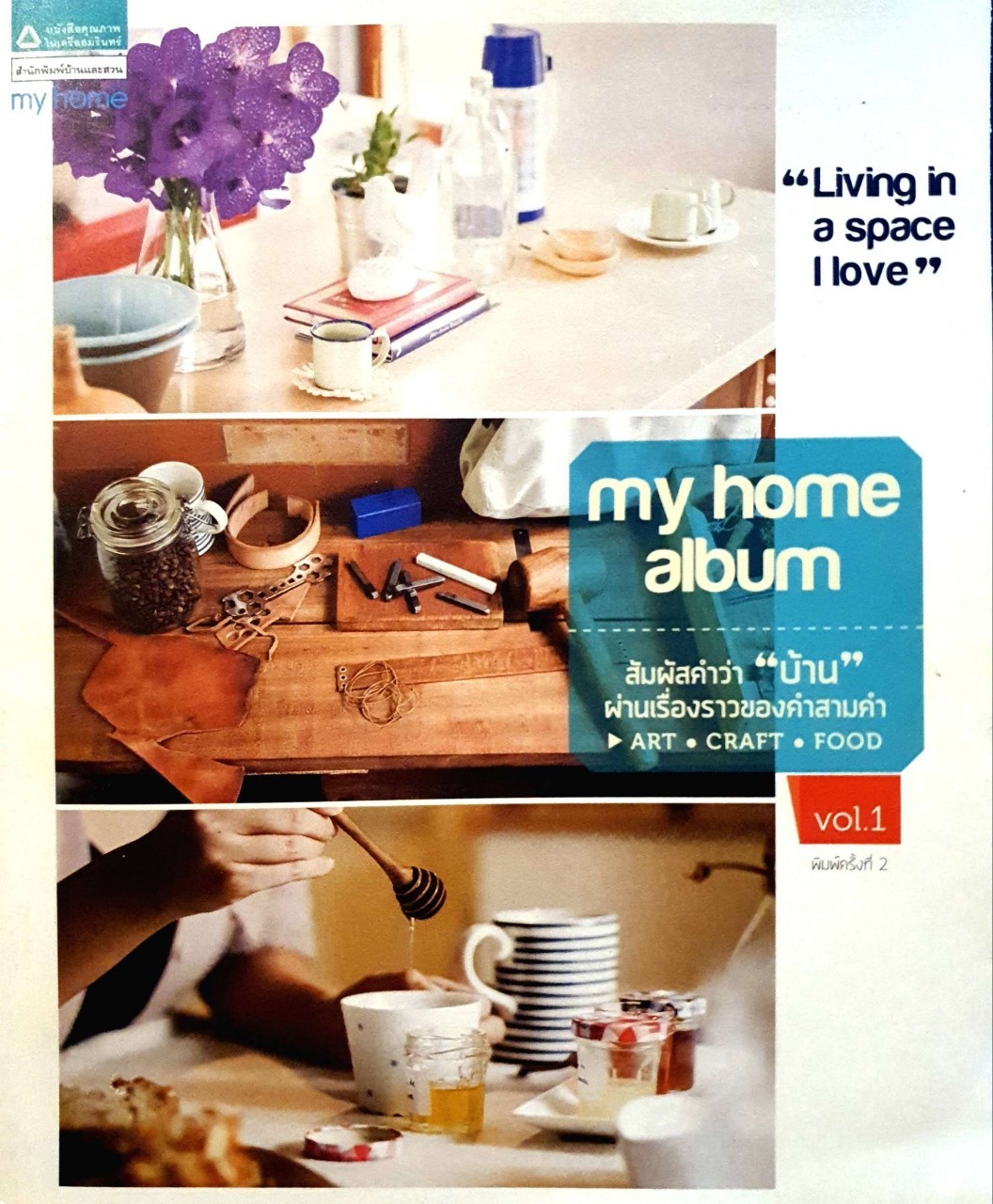 MY HOME ALBUM Vol. 1 พิมพ์ครั้งที่ 2 : My home